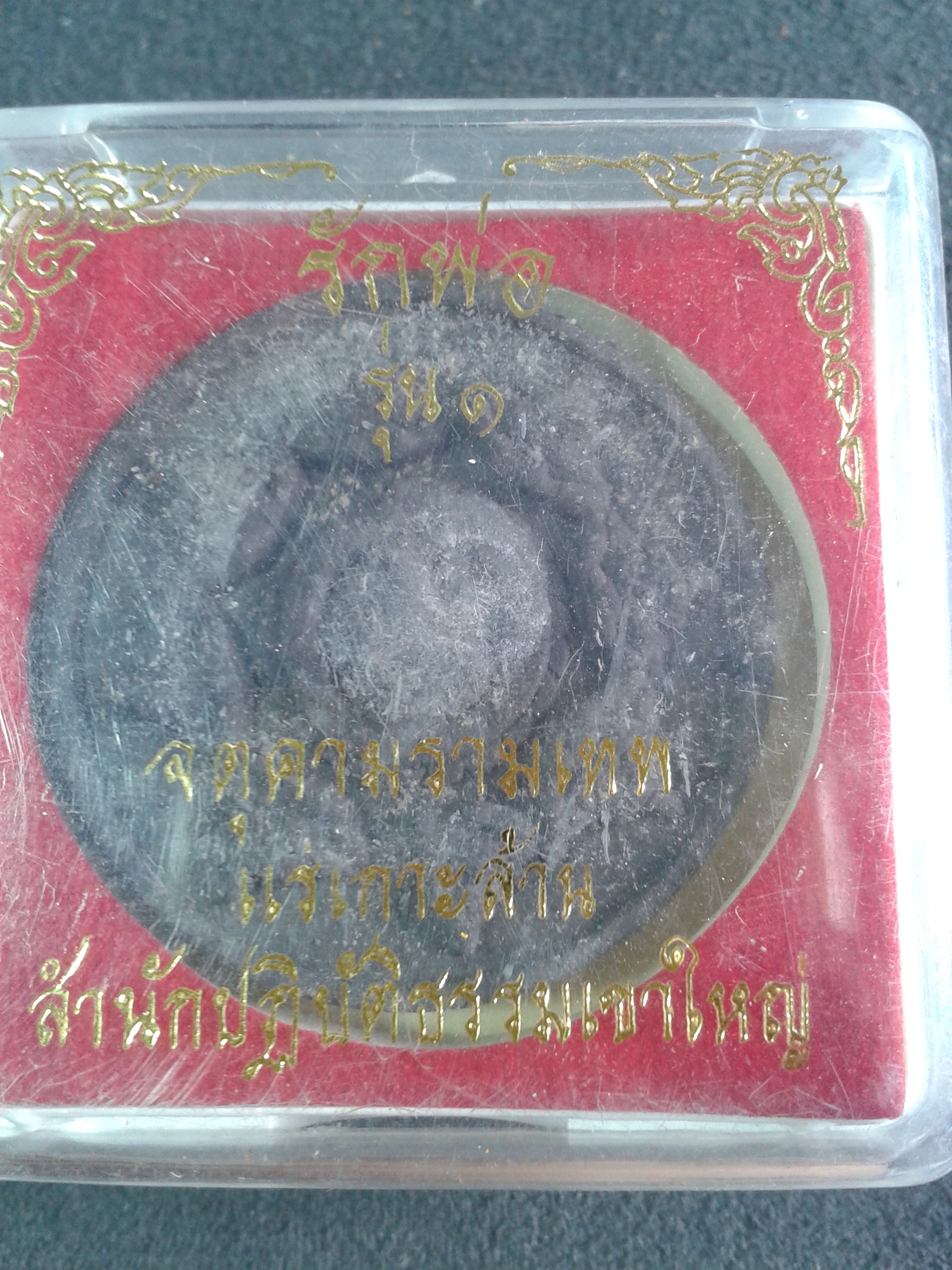จตุคามรามเทพ รักพ่อ รุ่น 1 แร่เกาะล้าน สำนักปฏิบัติธรรมเขาใหญ่ องค์ละ 199 บาท พร้อมจัดส่งครับ