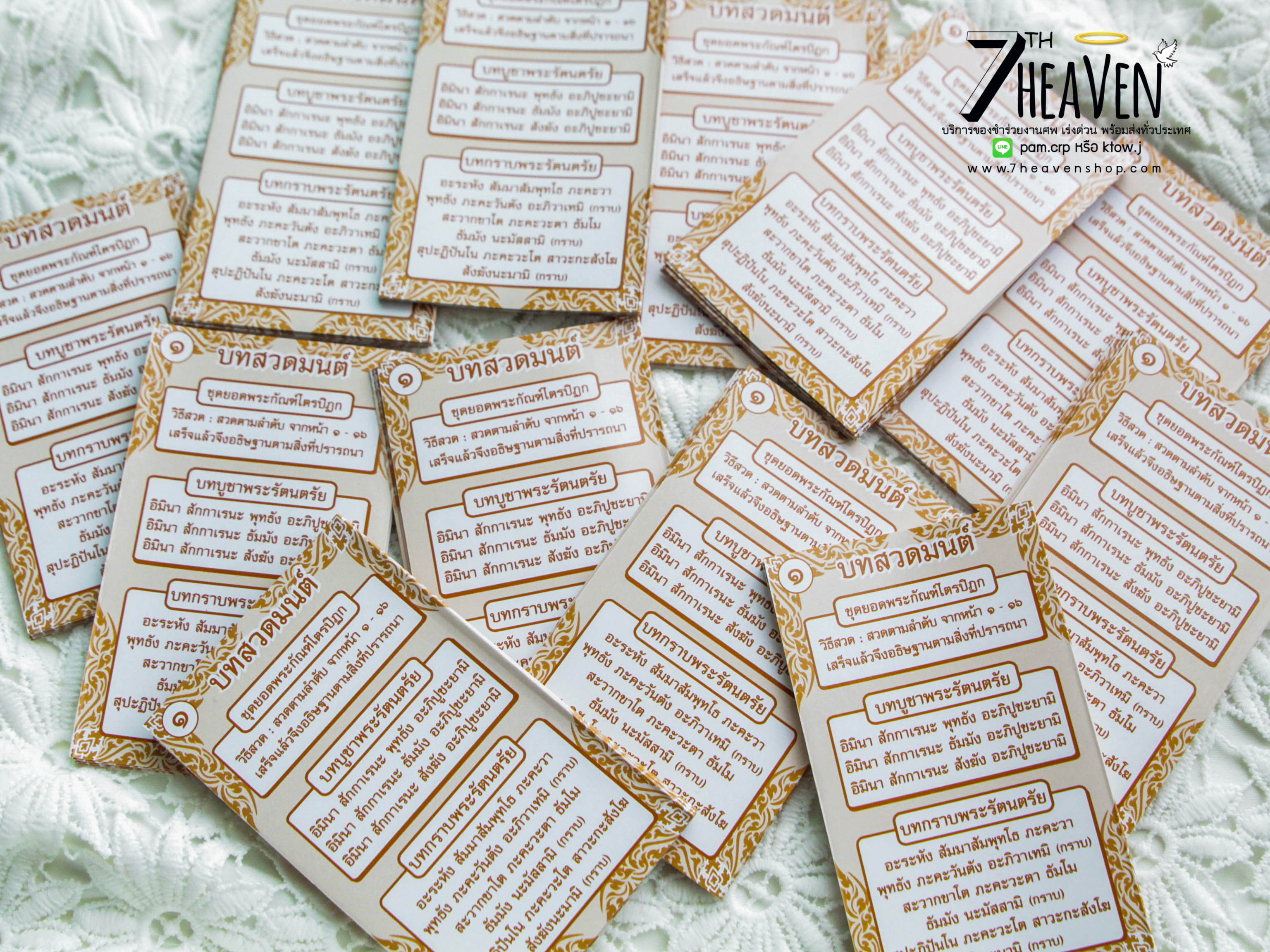 ของชำร่วยงานศพ แผ่นพับบทสวดยอดพระกัณฑ์ไตรปิฏก และ คาถาชินบัญชร