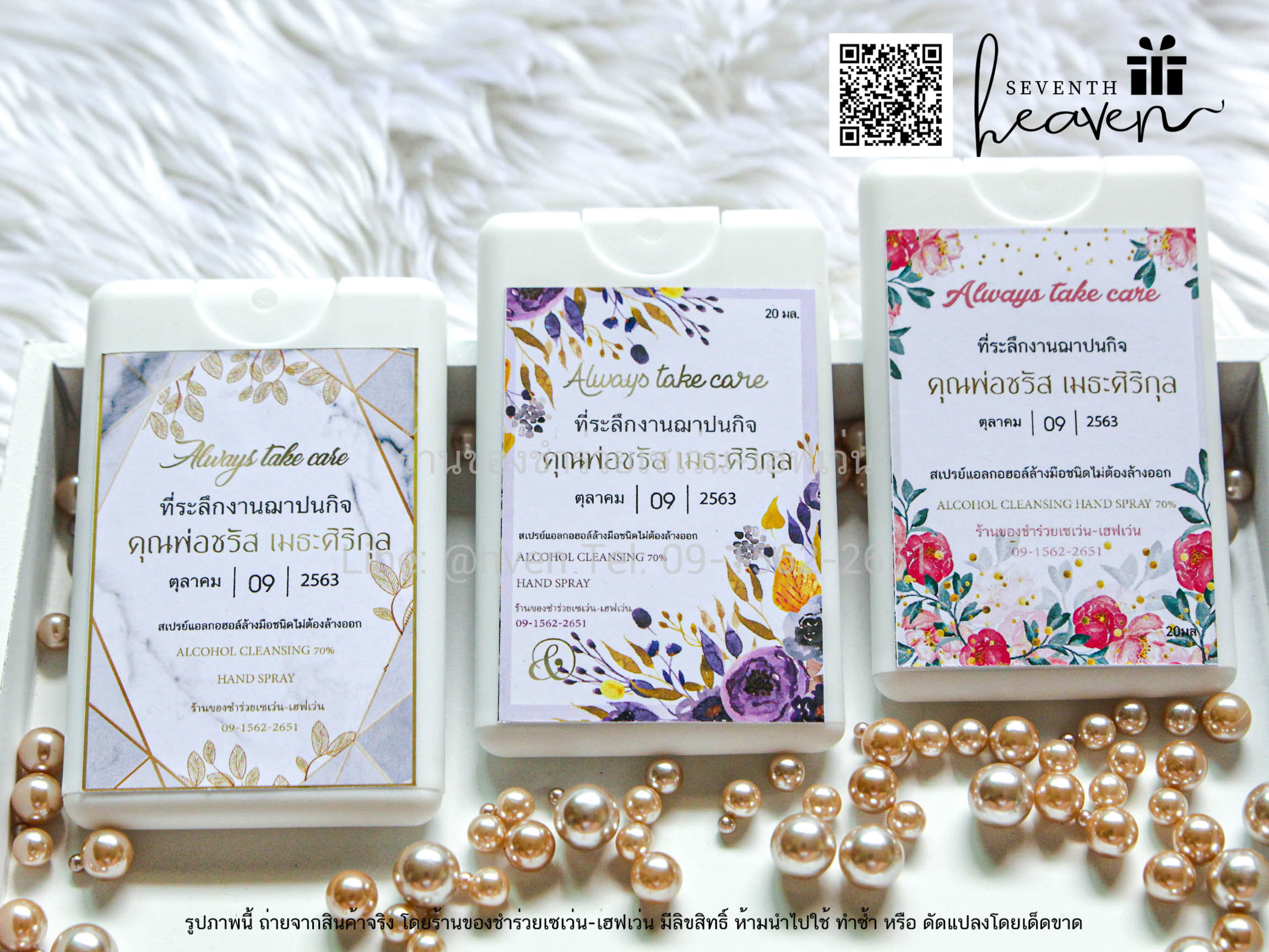 ของชำร่วยงานศพ สเปรย์แอลกอฮอล์ล้างมือ ห่อถุงผ้าไหมแก้ว