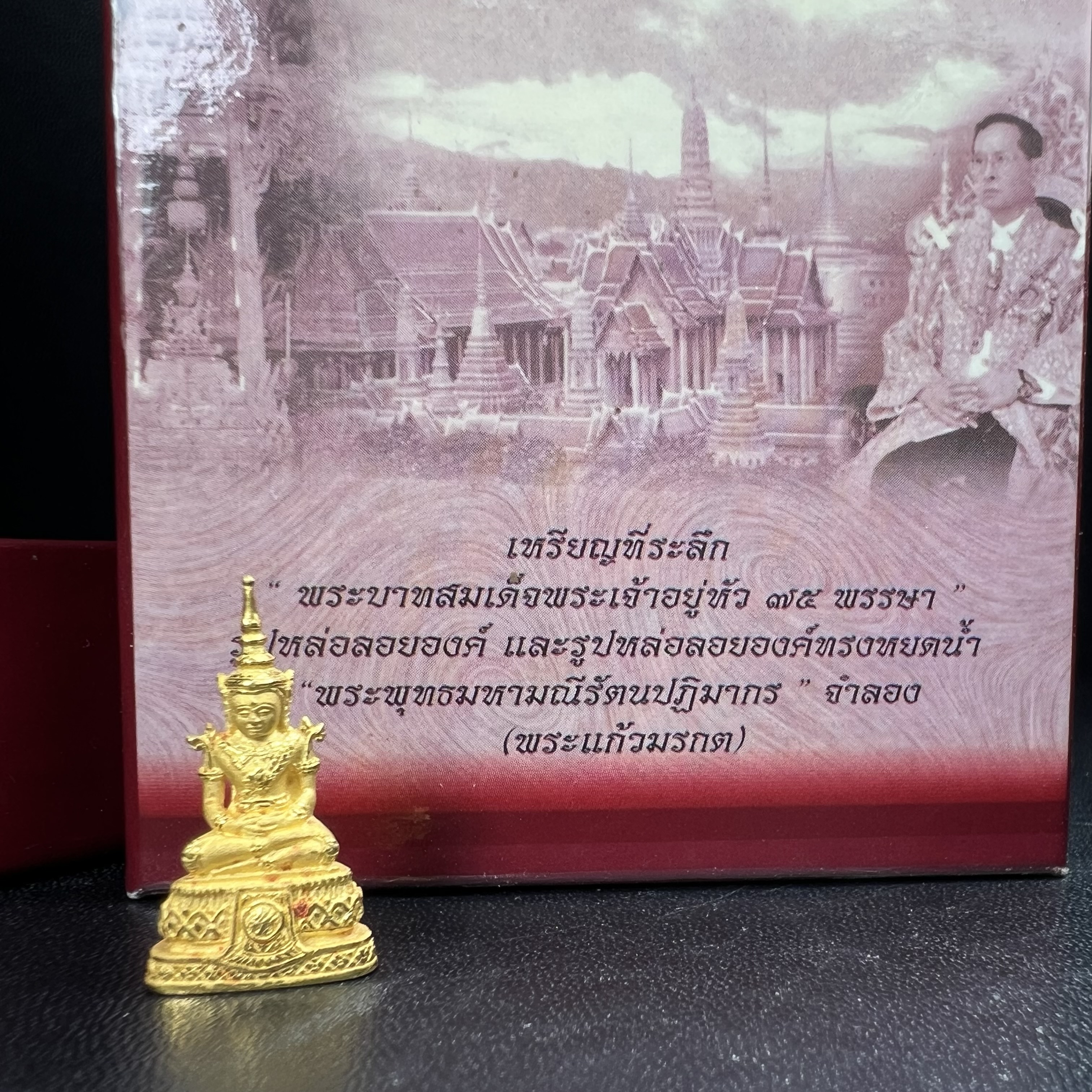 พระแก้วมรกต ภปร.(รุ่นแรก) ปี2545 รุ่นฉลองกรุงรัตนโกสินทร์ครบ 220 ปี พิมพ์ลอยองค์เล็ก เนื้อทองคำบริสุทธิ์ 96.5%(6.5กรัม) ขนาด 10*19 มม.ครบสมบูรณ์(องค์หมายเลข ๙๙)(หมายเลขมงคลเจริญก้าวหน้าในทุกๆด้าน)สุดยอดมงคลแผ่นดินที่ควรเก็บรักษา บูชาเป็นมงคลชีวิต(หายาก)