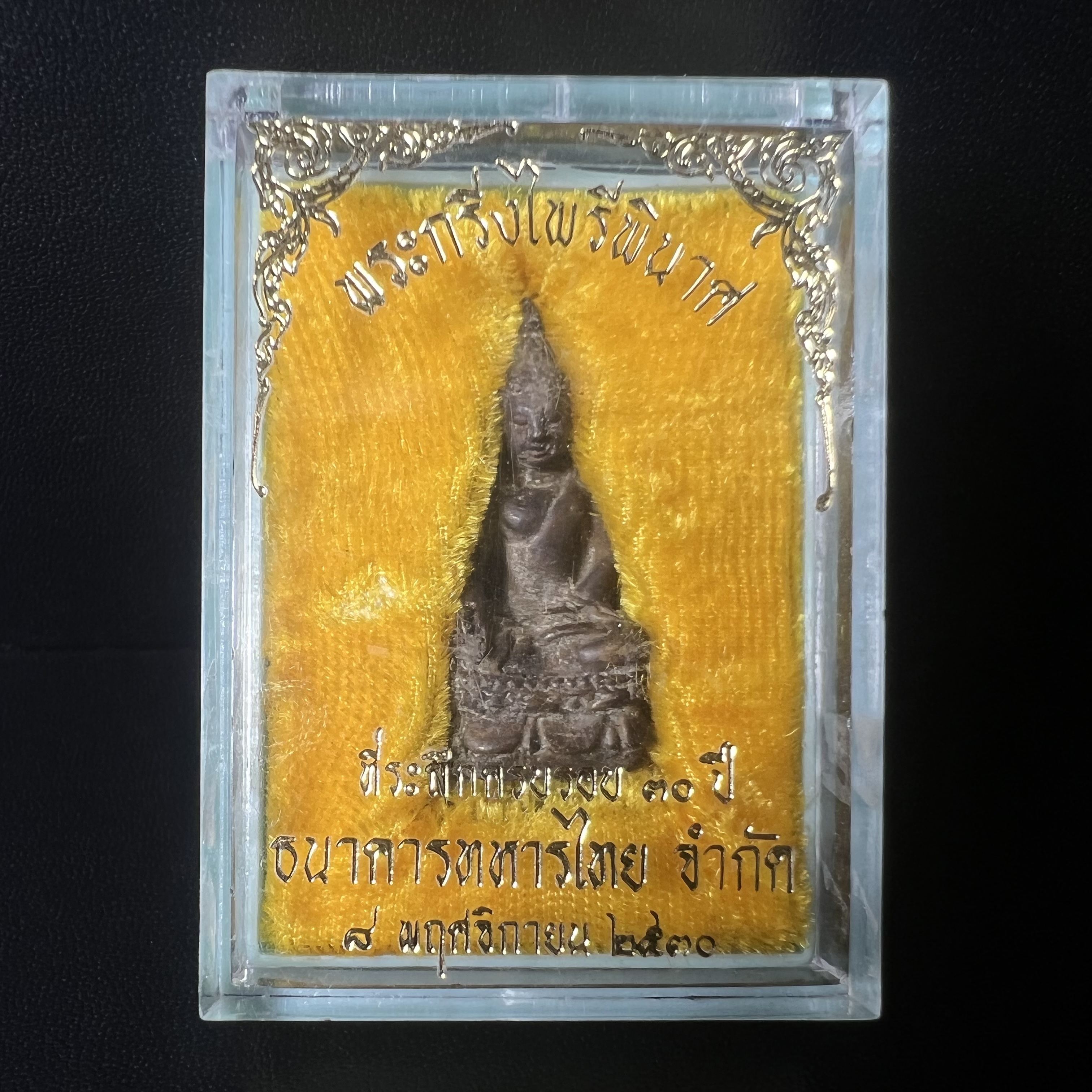 พระกริ่งไพรีพินาศ วัดบวรนิเวศ ปี2530 เนื้อทองผสม ที่ระลึกครบรอบ30ปี ธนาคารทหารไทย (มีส่วนผสมของชนวนเก่าของไพรีพินาศรุ่นแรก)อานุภาพยิ่งใหญ่ กำราบศัตรูพ่ายสิ้น พระไพรีพินาศ