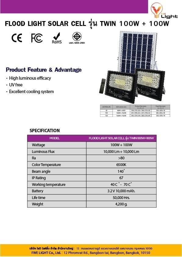Vlight โคมโซล่าเซล 1แผง 2โคม 60W 100W 150W Floodlight TWIN Solar Cell สปอร์ตไลท์ โซล่าเซล saloarcell