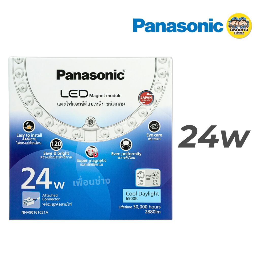 Panasonic แผงไฟ LED แม่เหล็ก แบบกลม พร้อมชุดต่อสาย 24w 36w รุ่น Magnet module
