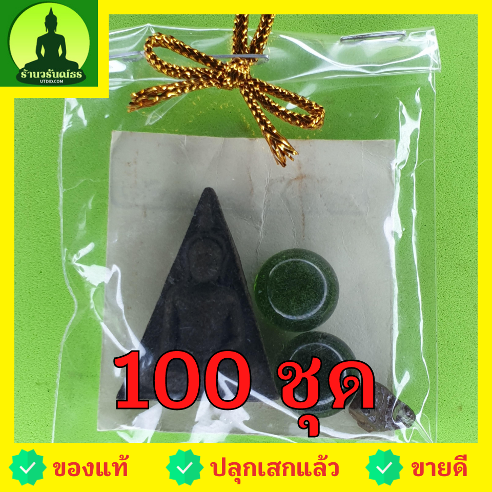 ของชำร่วย พระของชำร่วย พระนางพญา 100 ชุด เนื้อแร่เหล็กน้ำพี้ พระนางพญาจี้ พระนางพญาพิษณุโลก ของชำร่วยงานแต่ง ของชำร่วยของที่ระลึก ของชำร่วยสวยๆ ของชำร่วยยกโหล10-100ชิ้น ของชำร่วยงานแต่งงาน
