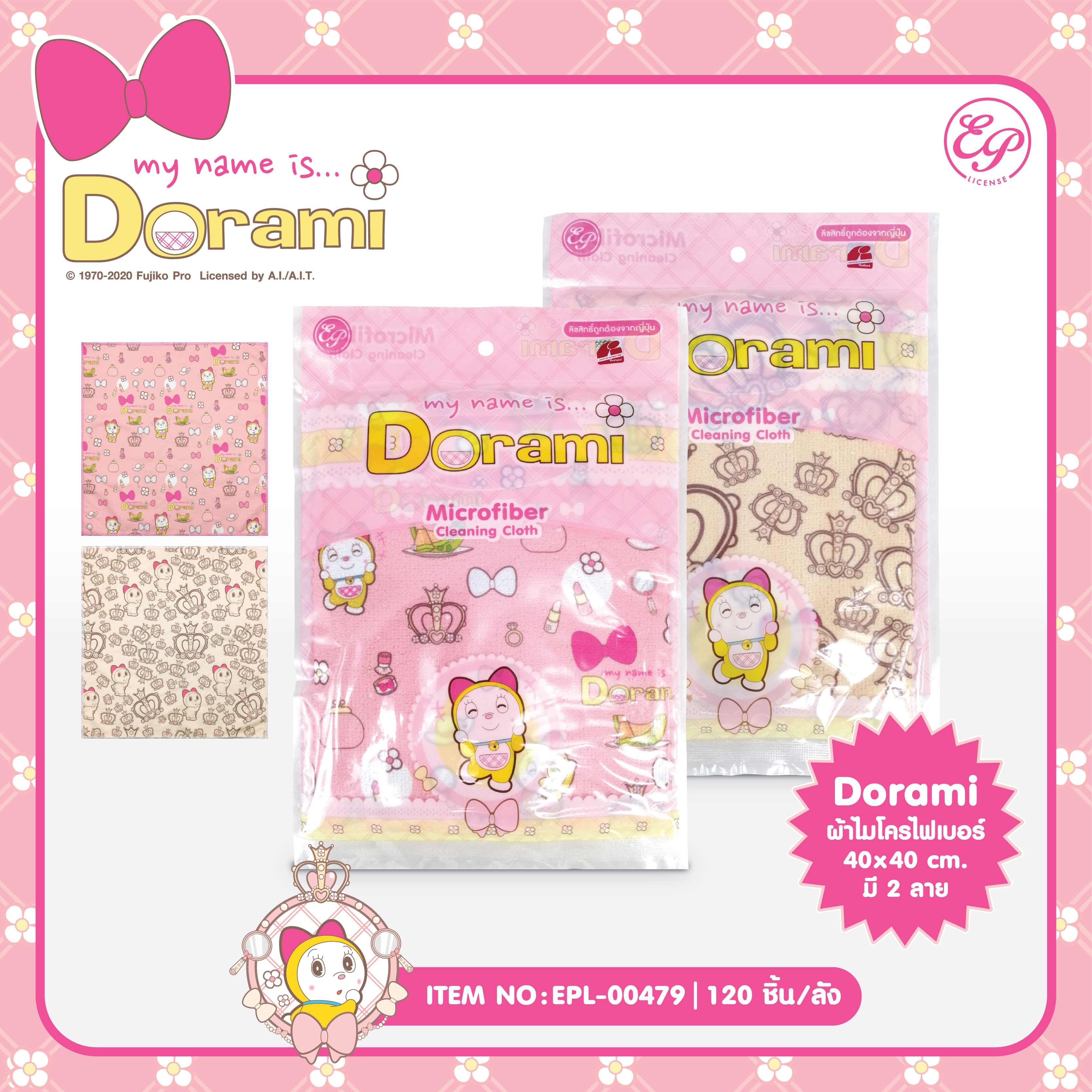 EPL-00479 ผ้าเอนกประสงค์ Dorami โหลละ 240 บาท 12 ชิ้น