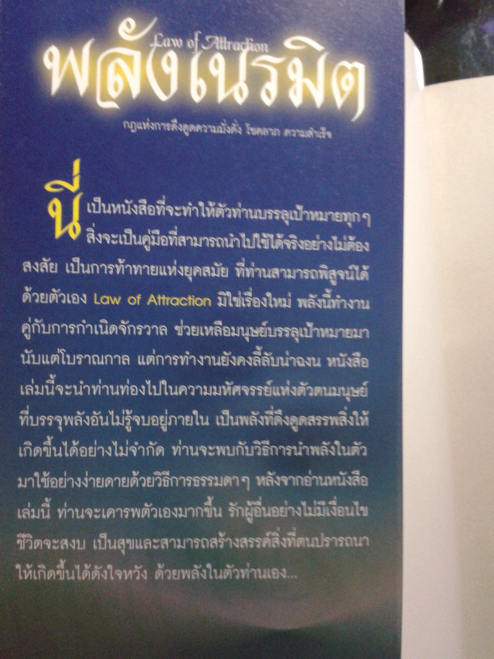 หนังสือ พลังเนรมิต
