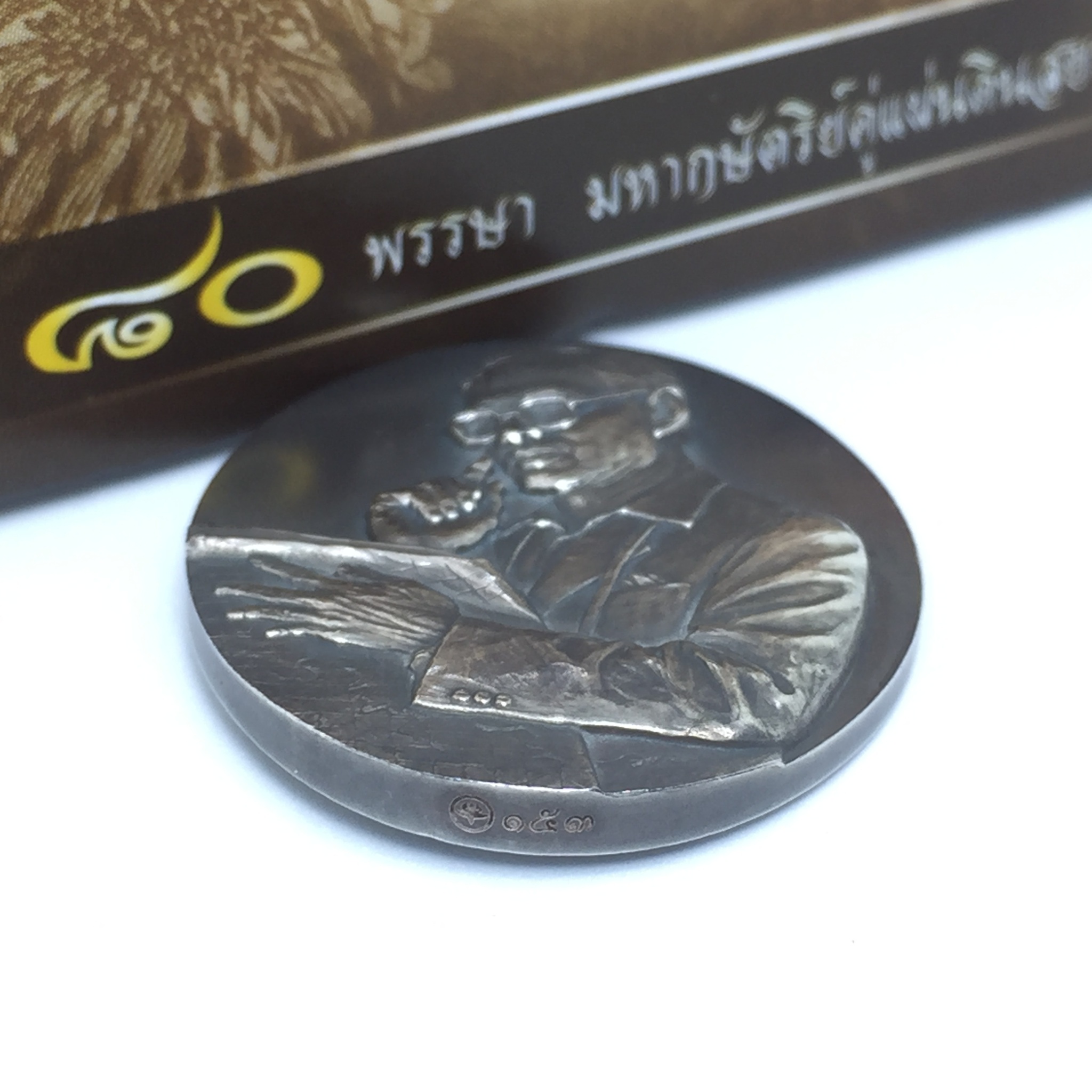 เหรียญรูปหล่อพระบาทสมเด็จพระเจ้าอยู่หัว ในหลวงทรงงาน รุ่นเย็นศิระเพราะพระบริบาล ตราสัญญาลักษณ์ 80 พรรษา พ.ศ.2550 เนื้อเงินรมดำ