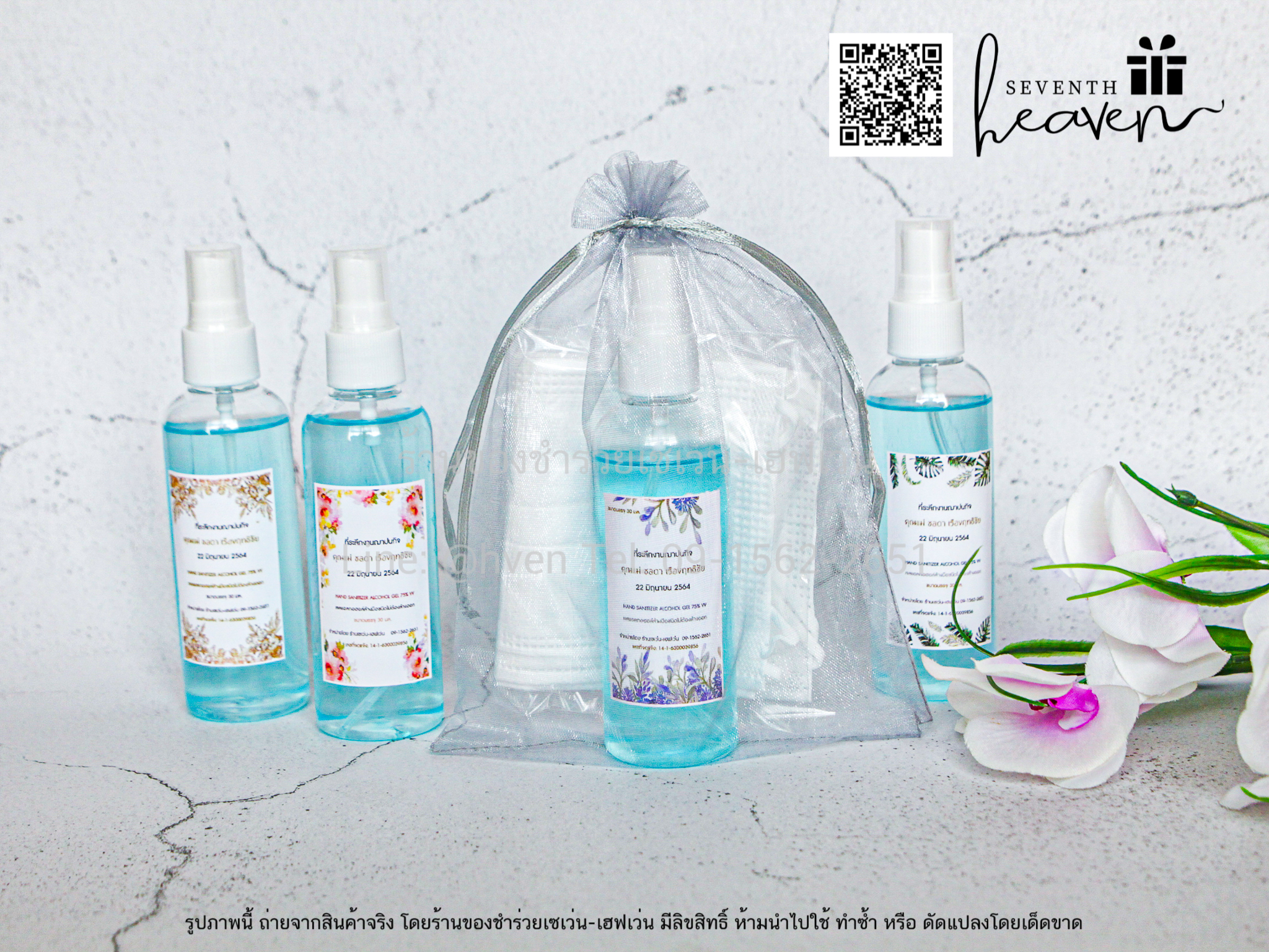 ของชำร่วยงานศพ จัดชุด สเปรย์แอลกอฮอล์100ml.+หน้ากากอนามัย