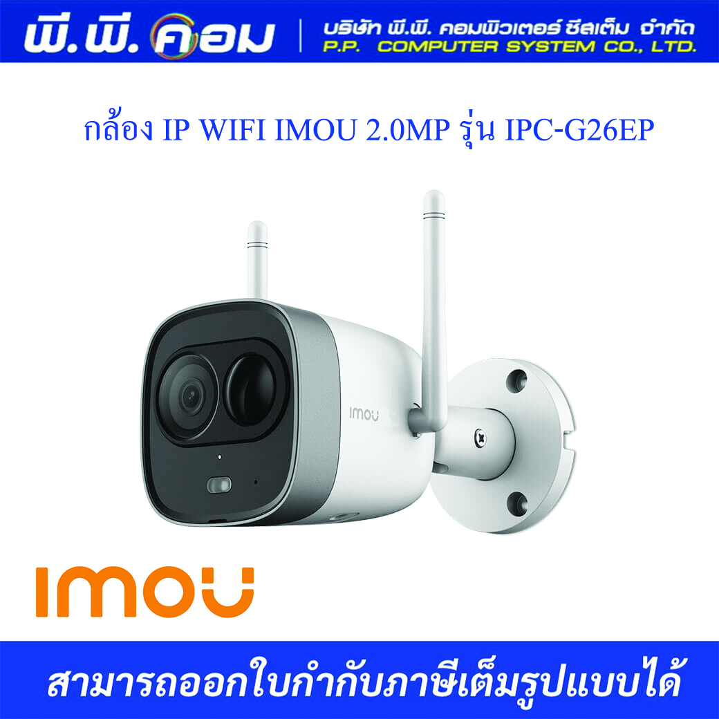 กล้อง IP WIFI IMOU 2.0MP รุ่น IPC-G26EP รับประกันสินค้า 2ปี Dahua