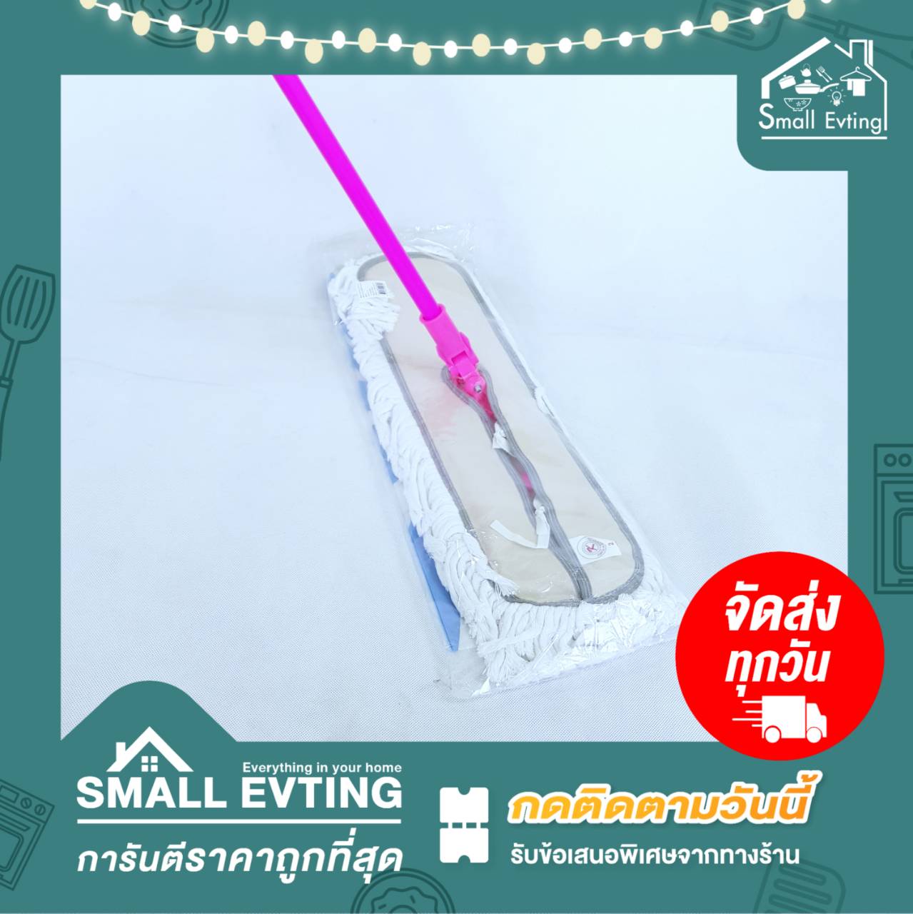 Small Evting ไม้ม๊อบดันฝุ่นแบบยาว ไซส์ 24 นิ้ว อย่าลืม !! กดติดตามร้าน "รับส่วนลดเพิ่ม" คละสี ไม้ดันฝุ่น ไม้ถูพื้น ไม้ถูบ้าน ไม้ม๊อบถูพื้น