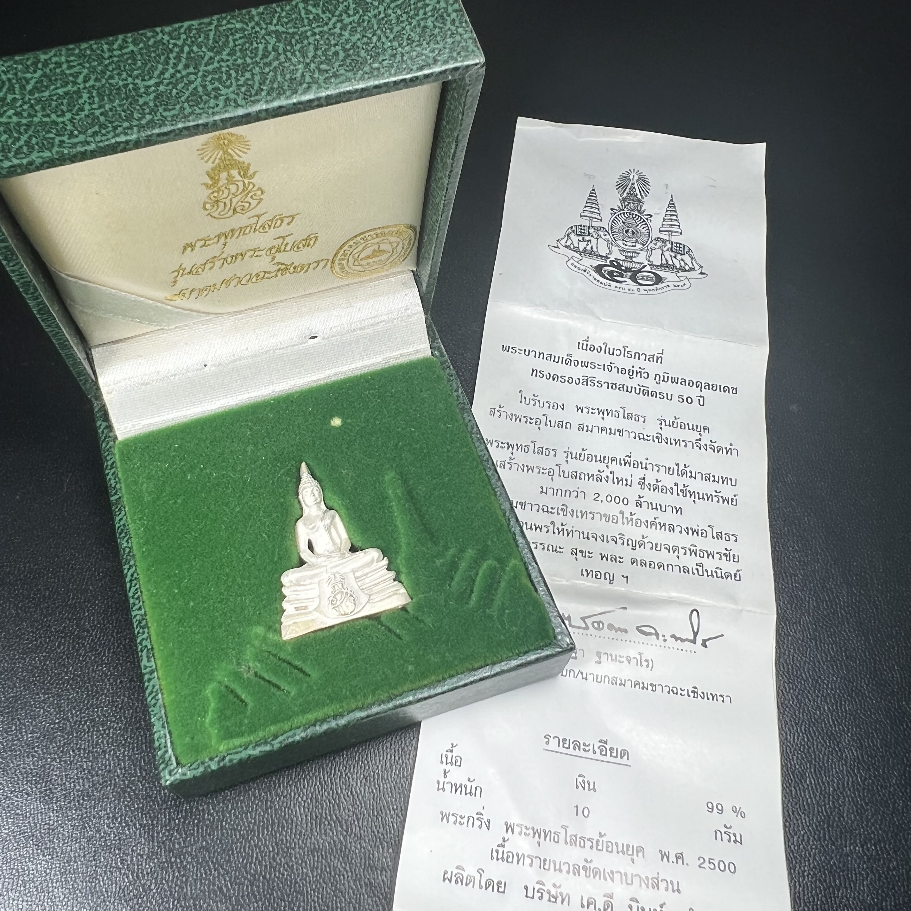 พระพุทธโสธร ภปร. รุ่นย้อนยุค สร้างพระอุโบสถ สมาคมชาวฉะเชิงเทรา จัดสร้าง ปี 2539 วโรกาสครองสิริราชสมบัติครบ 50 ปี เนื้อเงินทรายนวลขัดเงาบางส่วน(ผิวเดิม) พร้อมกล่องบรรจุและใบรับรองเดิม