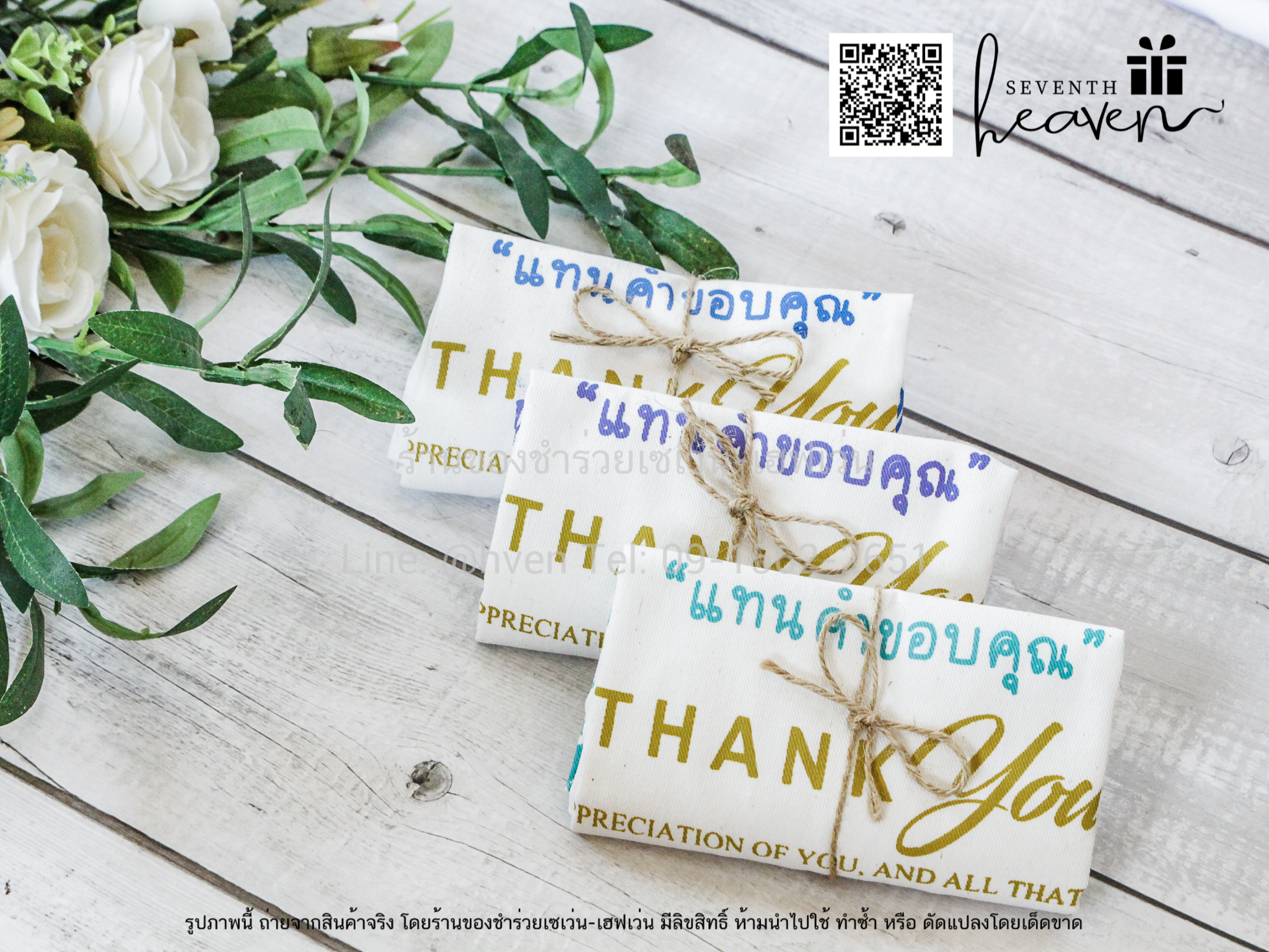 ของชำร่วยงานศพ กระเป๋าผ้าดิบ ถุงผ้าดิบ "แทนคำขอบคุณ" ขยายก้นอีก 3 นิ้ว