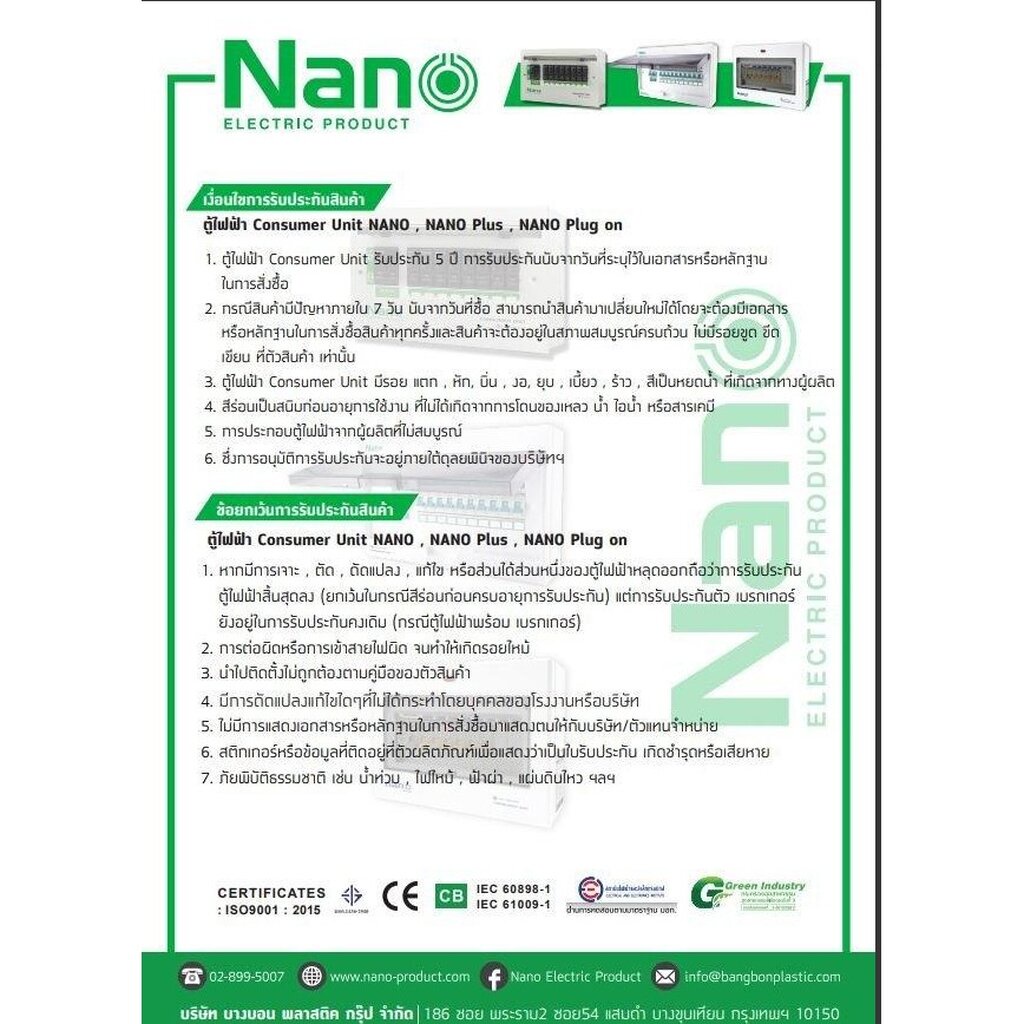 NANO Split bus 4+4 ช่อง ตู้คอนซูมเมอร์ แบบ บัสบาร์แยก MCB RCBO ตู้โหลด ตู้ควบคุมไฟ ตู้คอนโทรล ตู้คุมไฟ Shihlin