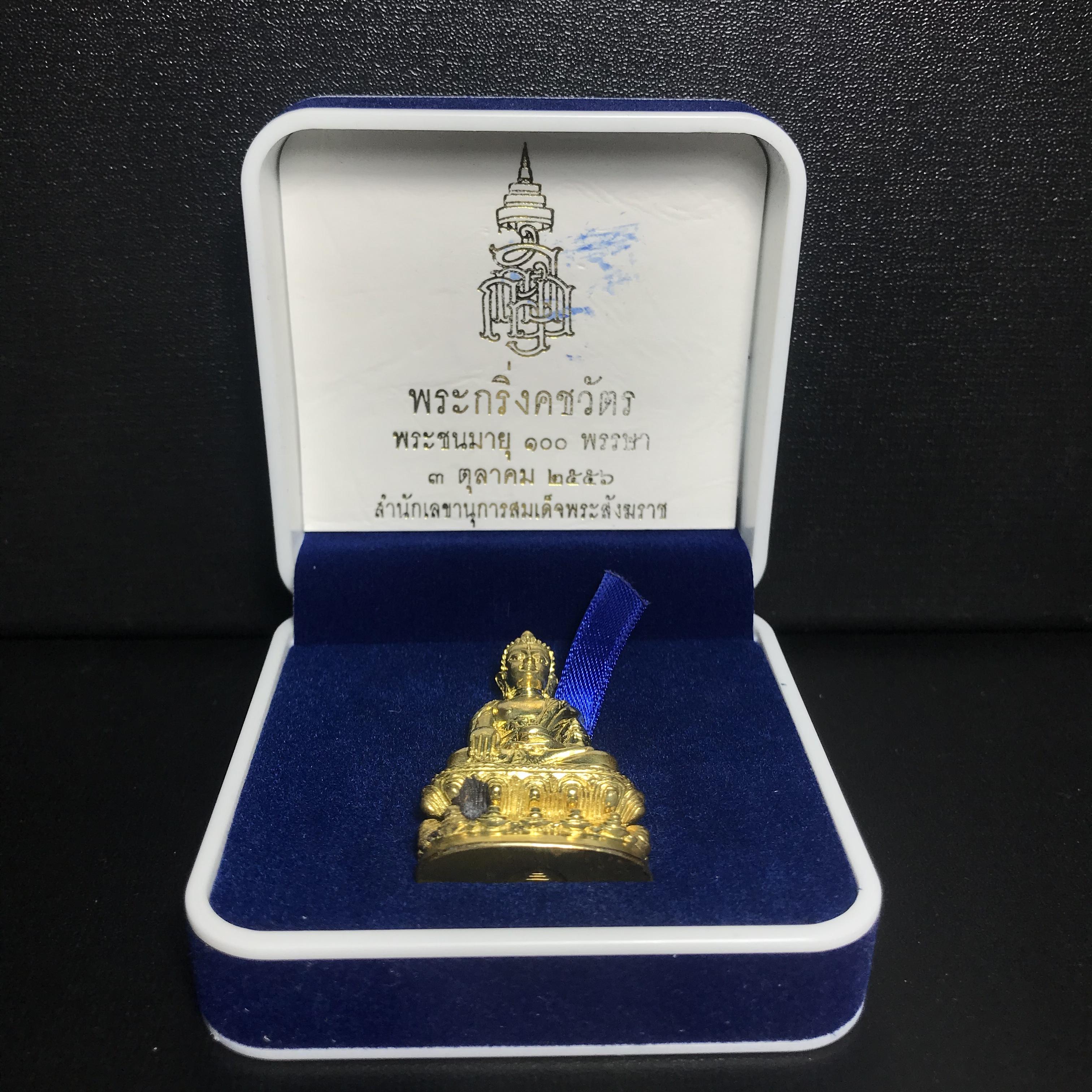 พระกริ่งคชวัตร รุ่น2(ฉลองพระชนมายุ 100 พรรษา)สมเด็จพระญาณสังวร สมเด็จพระสังฆราช วัดบวรนิเวศวิหาร ปี2556 เนื้อทองเหลือง (1ใน3999องค์) (บรรจุเส้นพระเกศา)