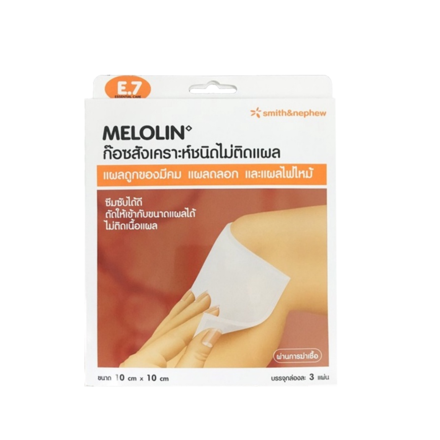 Melolin แผ่นปิดป้องกันแผล 3's (10x10cm.)