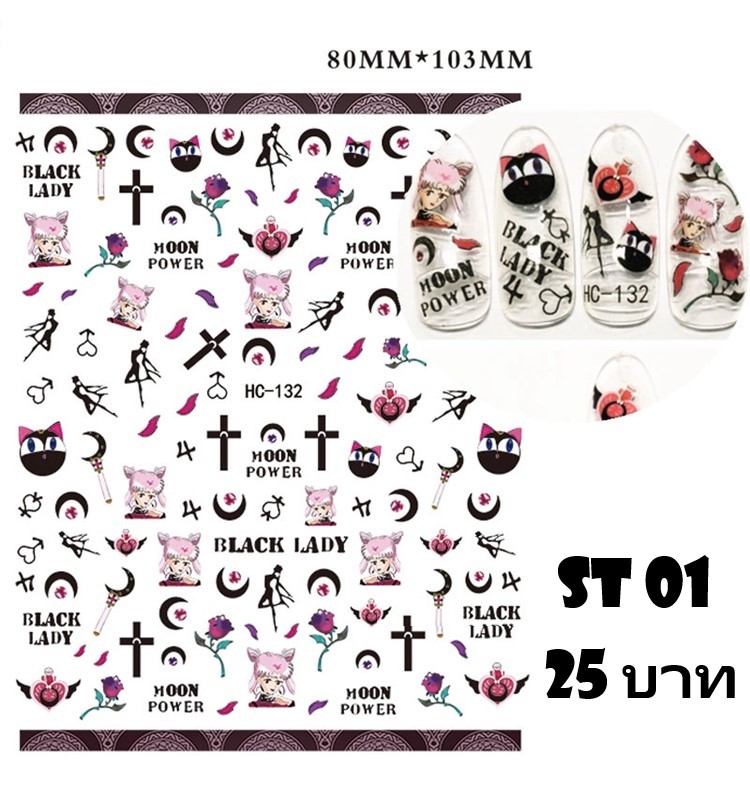 ST 01 สติกเกอร์ติดเล็บ