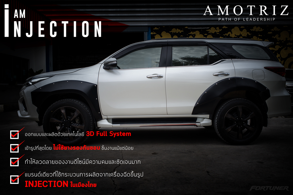 ชุดแต่ง Fortuner โป่งล้อ Super Car