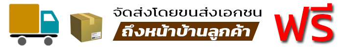 จัดส่งเรือสำเภาฟรี