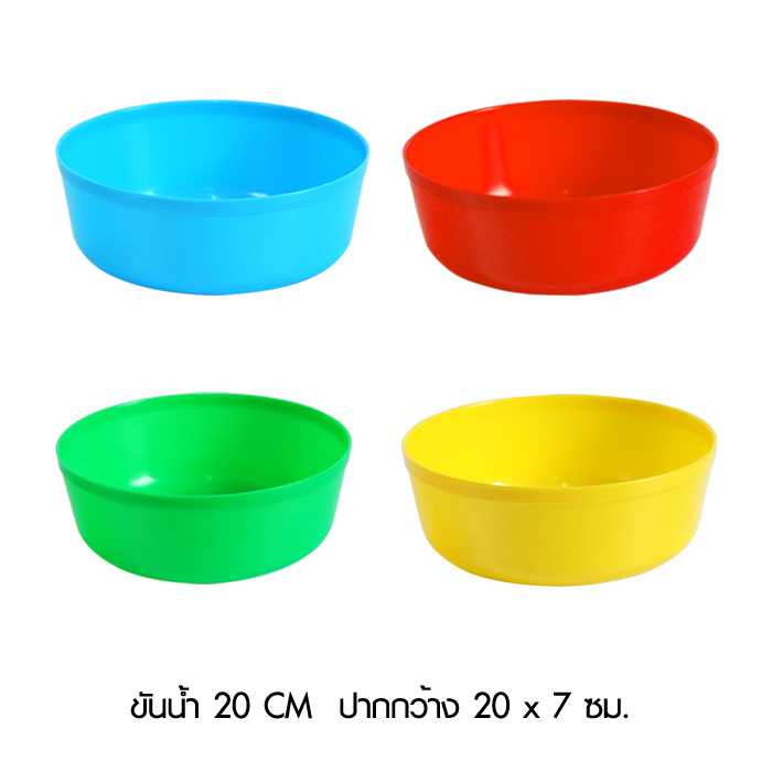 ขันน้ำ 20 ซม. A (ราคาต่อโหล)