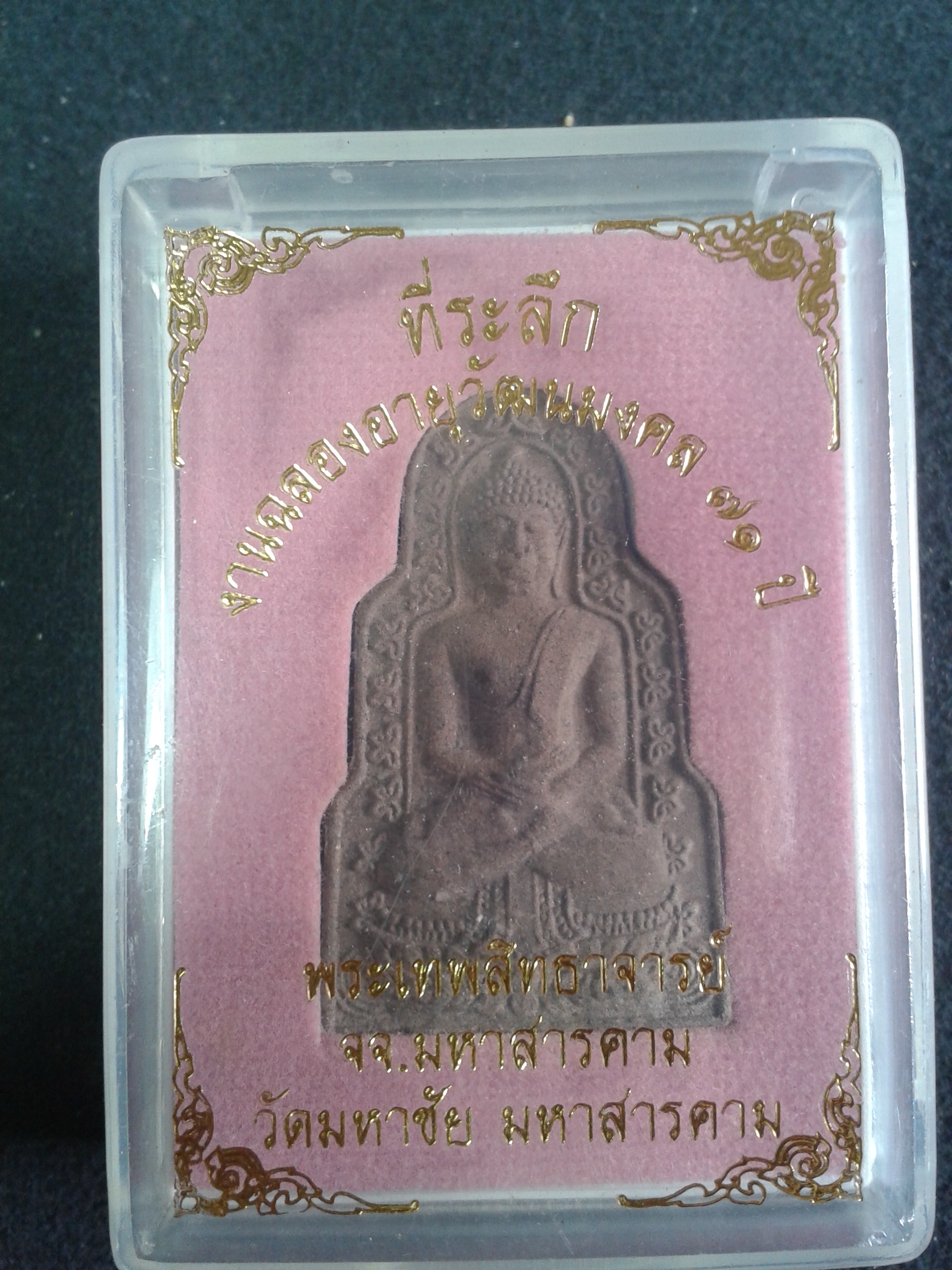 พระกันทรวิชัย ที่ระลึก งานฉลองอายุวัฒนมงคล 71 ปี พระเทพสิทธาจารย์ จจ.มค. องค์ละ 199 บาท พร้อมจัดส่งครับ