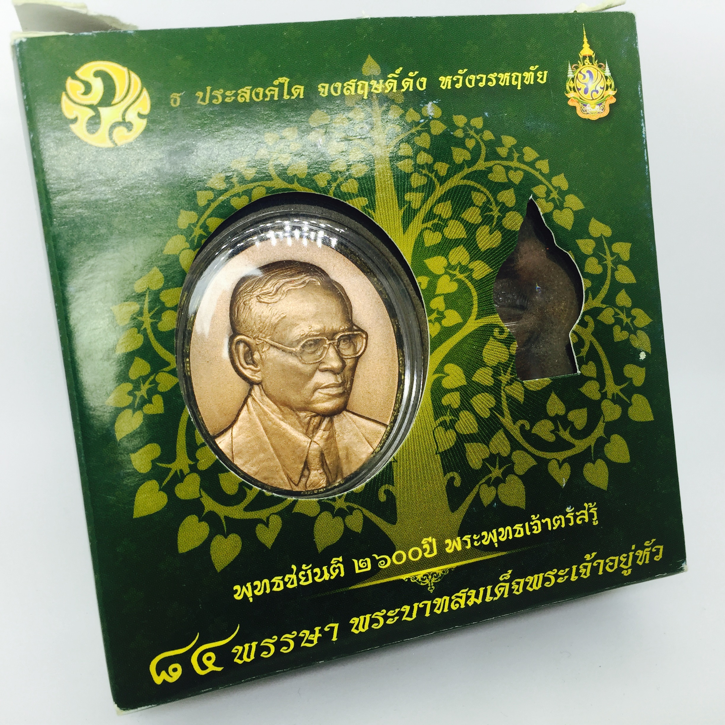 เหรียญพระบรมรูปหล่อพระบาทสมเด็จพระเจ้าอยู่หัว 84 พรรษา เนื้อทองแดงรมดำขัดวินอล พิมพ์ใหญ่