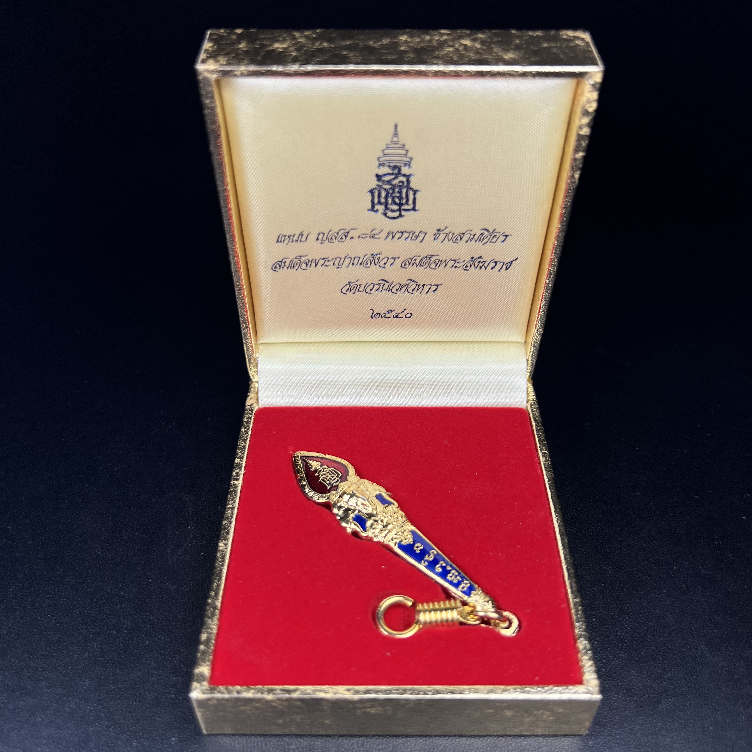 แหนบ ญสส. ๘๔ พรรษา ช้างสามเศียร รุ่นแรก วัดบวรนิเวศวิหาร สร้างในมหามงคลวโรกาสฉลองพระชนมายุ 84 พรรษา สมเด็จพระญาณสังวร สมเด็จพระสังฆราช 3 ตุลาคม 2540 เนื้อชุบทองลงยาราชาวดี พร้อมกล่องบรรจุเดิมครบ