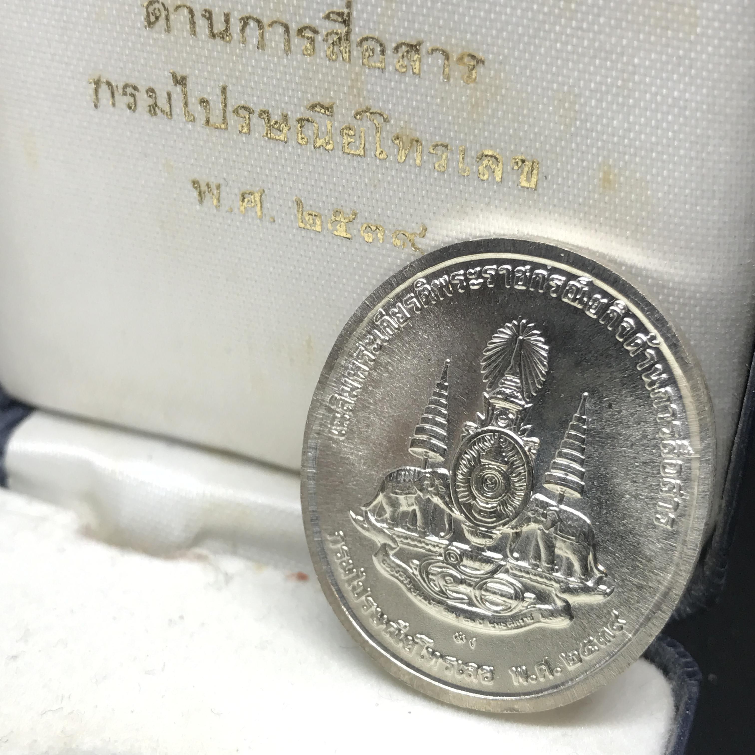 เหรียญที่ระลึกเฉลิมพระเกียรติ พระราชกรณียกิจ ด้านการสื่อสาร กรมไปรษณีย์โทรเลข ปี2539 เนื้อเงิน (ในหลวงทรงวิทยุVR009)