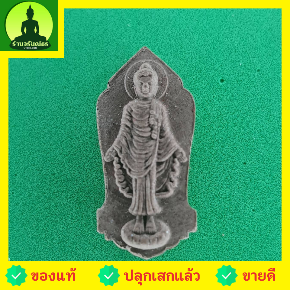 พระเครื่อง พระปางเปิดโลก สีน้ำตาล รุ่น เปิดชะตา มั่ง มี ศรี สุข พระปางเปิดโลก จี้พระปางเปิดโลก พระแท้ พระปางเปิดโลกห้อยคอ พระปางเปิดโลกจิ๋ว