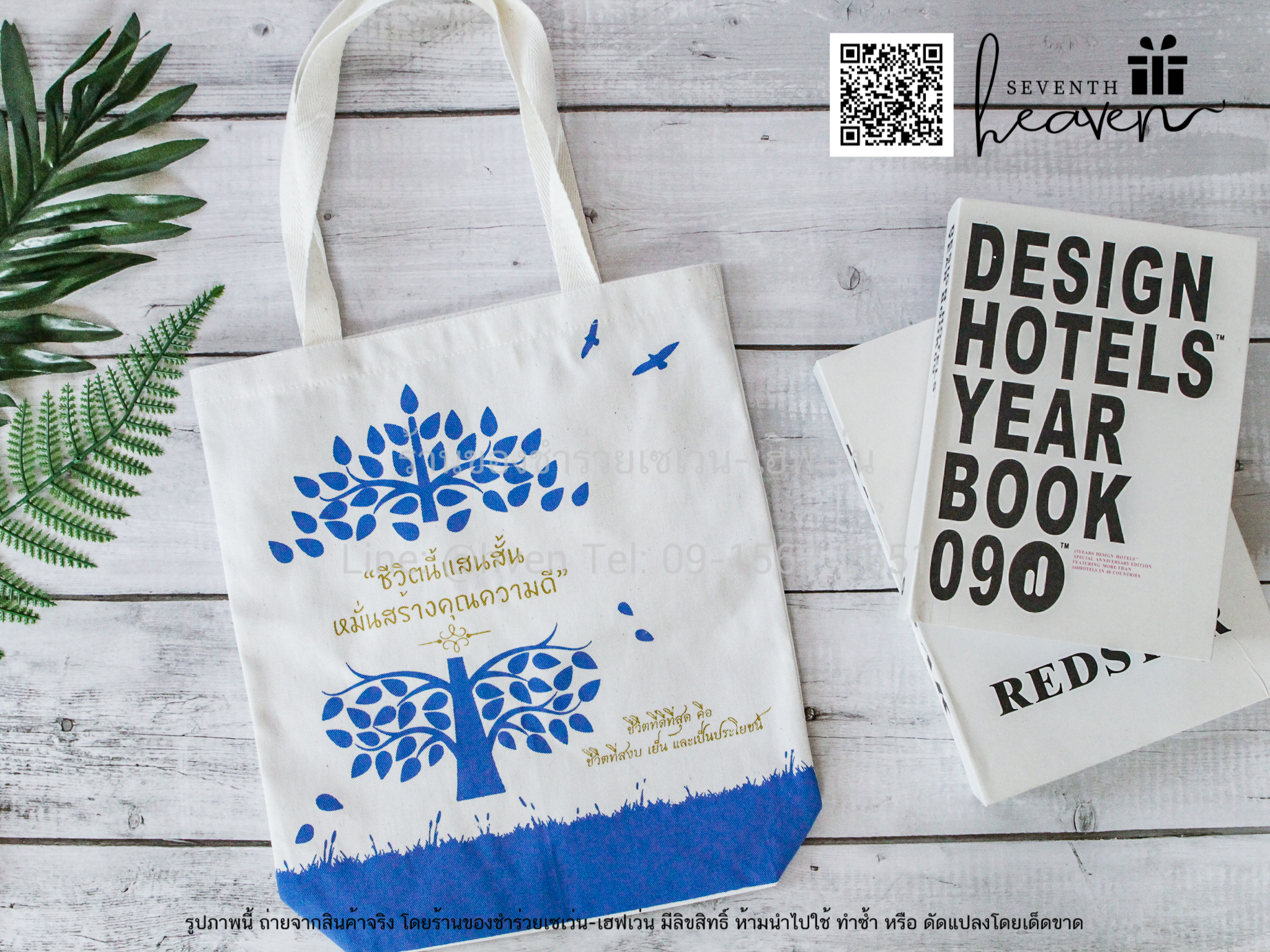 ของชำร่วยงานศพ กระเป๋าผ้าดิบ "ชีวิตนี้แสนสั้น หมั่นสร้างคุณความดี" ขยายก้นอีก 3 นิ้ว