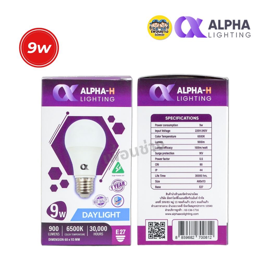 ALPHA หลอดไฟ LED bulb ขั้ว E27 ขนาด 3w 5w 7w 9w 12w 15w 20w 25w แสงขาว แสงวอร์ม แอลอีดี หลอดไฟ
