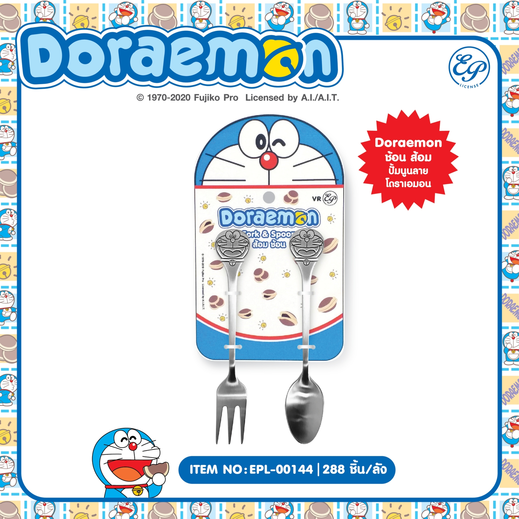 EPL-00144 ช้อนและส้อมสเตนเลส DORAEMON โหลละ 225 บาท 12 ชิ้น