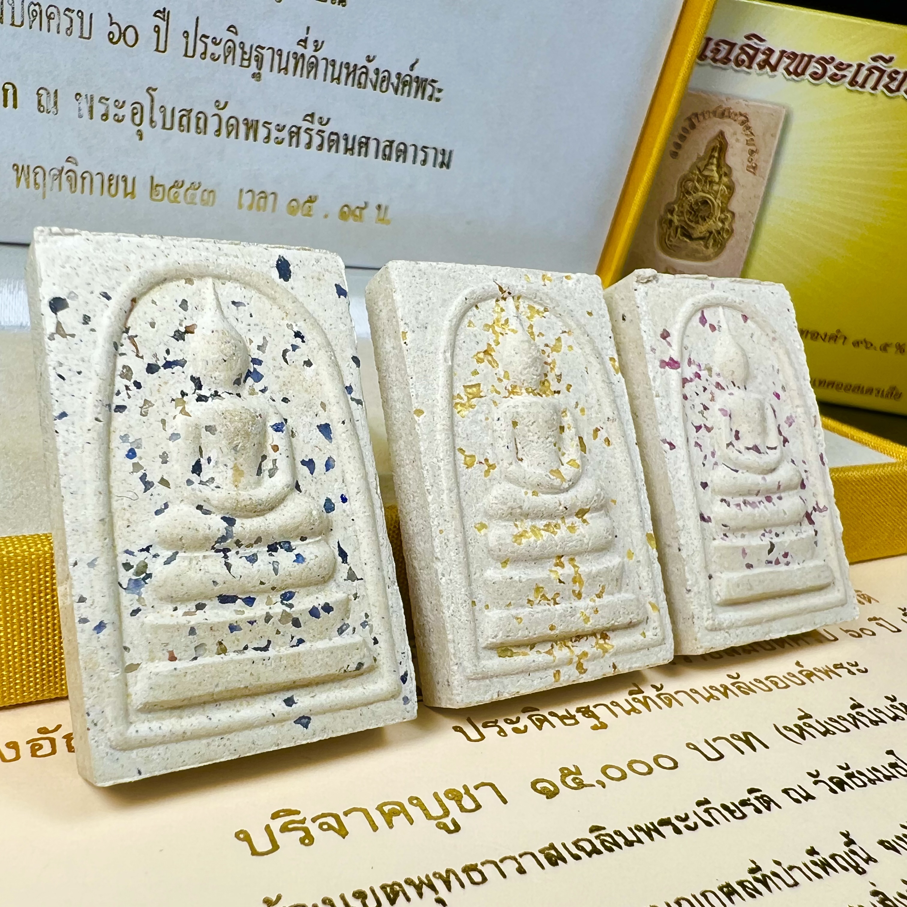 พระสมเด็จพิมพ์ใหญ่ เฉลิมพระเกียรติ พร้อมทั้งอัญเชิญตราสัญลักษณ์ฉลองครองราชย์ครบ 60 ปี เนื้อทองคำ 96.5% ประดิษฐานด้านหลังองค์พระ ครบชุด 3 องค์(พระผงพุทธคุณผสมบุษราคัม ไพลิน ทับทิม) (พร้อมใบอนุโมธนาบัตร กล่องบรรจุเดิมครบสมบูรณ์)หายาก 1 ใน 2000 ชุด