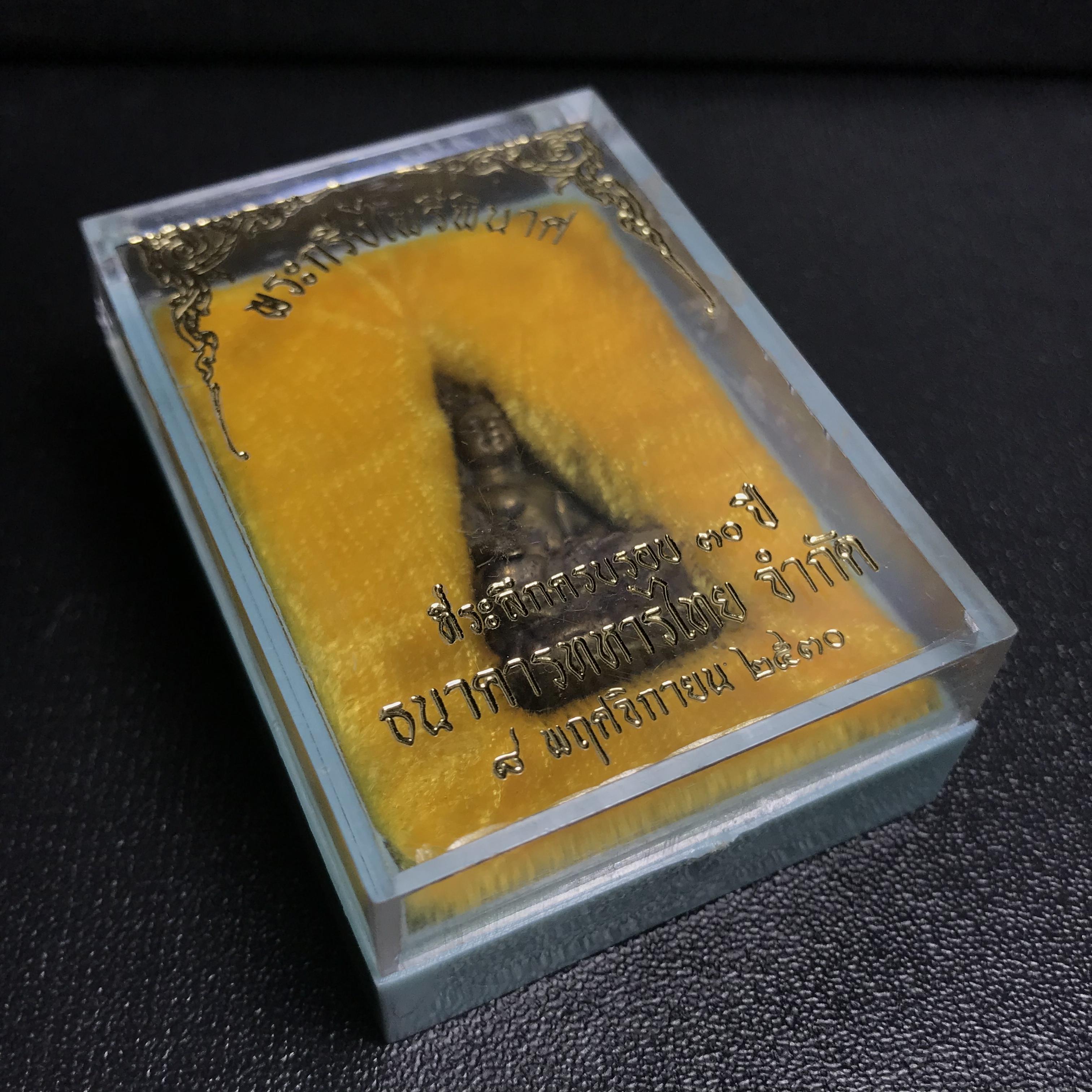 พระกริ่งไพรีพินาศ วัดบวรนิเวศ ปี2530 เนื้อทองผสม ที่ระลึกครบรอบ30ปี ธนาคารทหารไทย (มีส่วนผสมของชนวนเก่าของไพรีพินาศรุ่นแรก)อานุภาพยิ่งใหญ่ กำราบศัตรูพ่ายสิ้น พระไพรีพินาศ