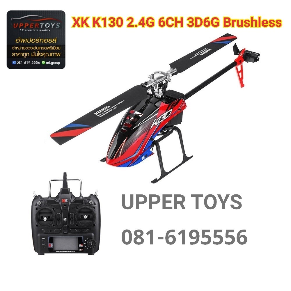 เฮลิคอปเตอร์ XK K130 2.4G 6CH 3D6G ระบบ F Lybarless Brushless RC