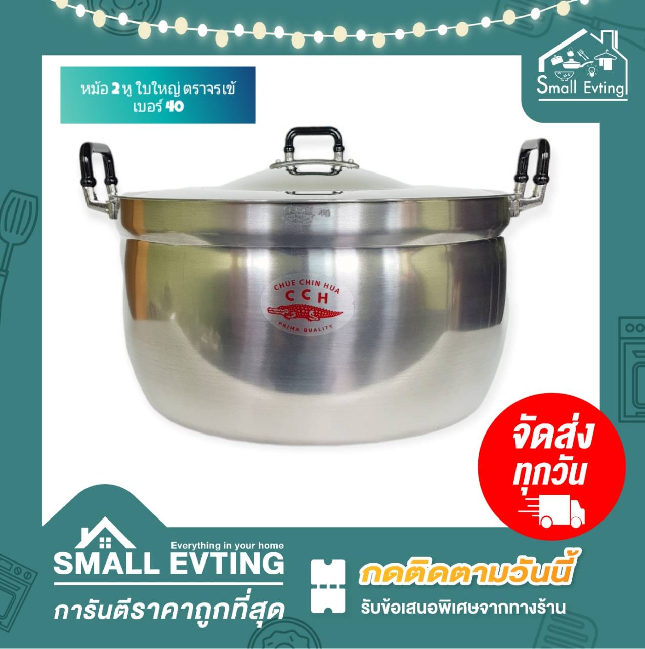 Small Evting หม้อ 2 หู ใบใหญ่ หม้อข้าว อลูมิเนียม ตราจรเข้ เบอร์ 40 พร้อมฝาปิด หม้ออลูมิเนียม