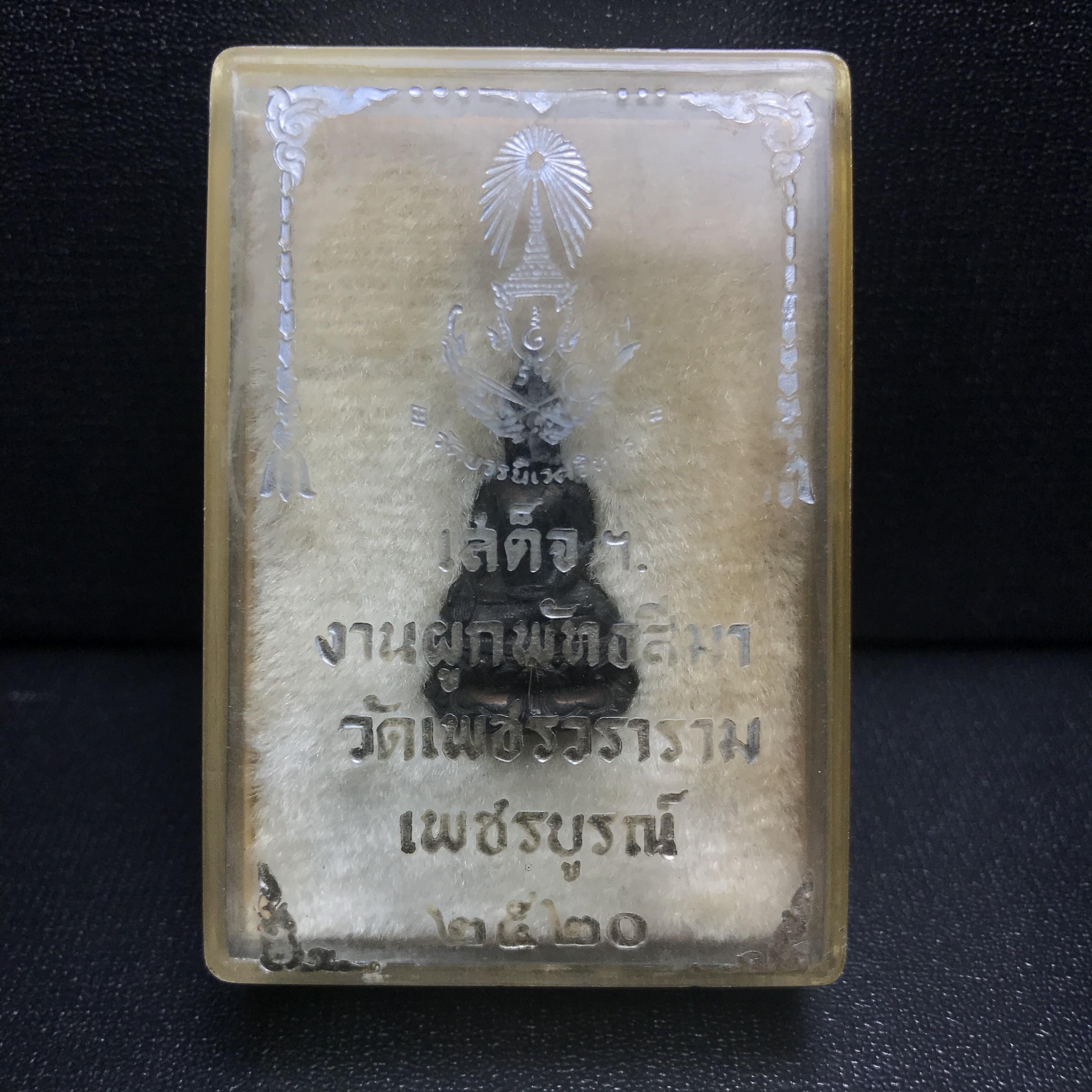 พระกริ่งไพรีพินาศ(รุ่นแรก สมเด็จพระญาณสังวร) วัดเพชรวราราม รุ่นเขาค้อ เนื้อนวโลหะ ตอกโค้ต ปี2520 จ.เพชรบูรณ์(1ใน2309 องค์)