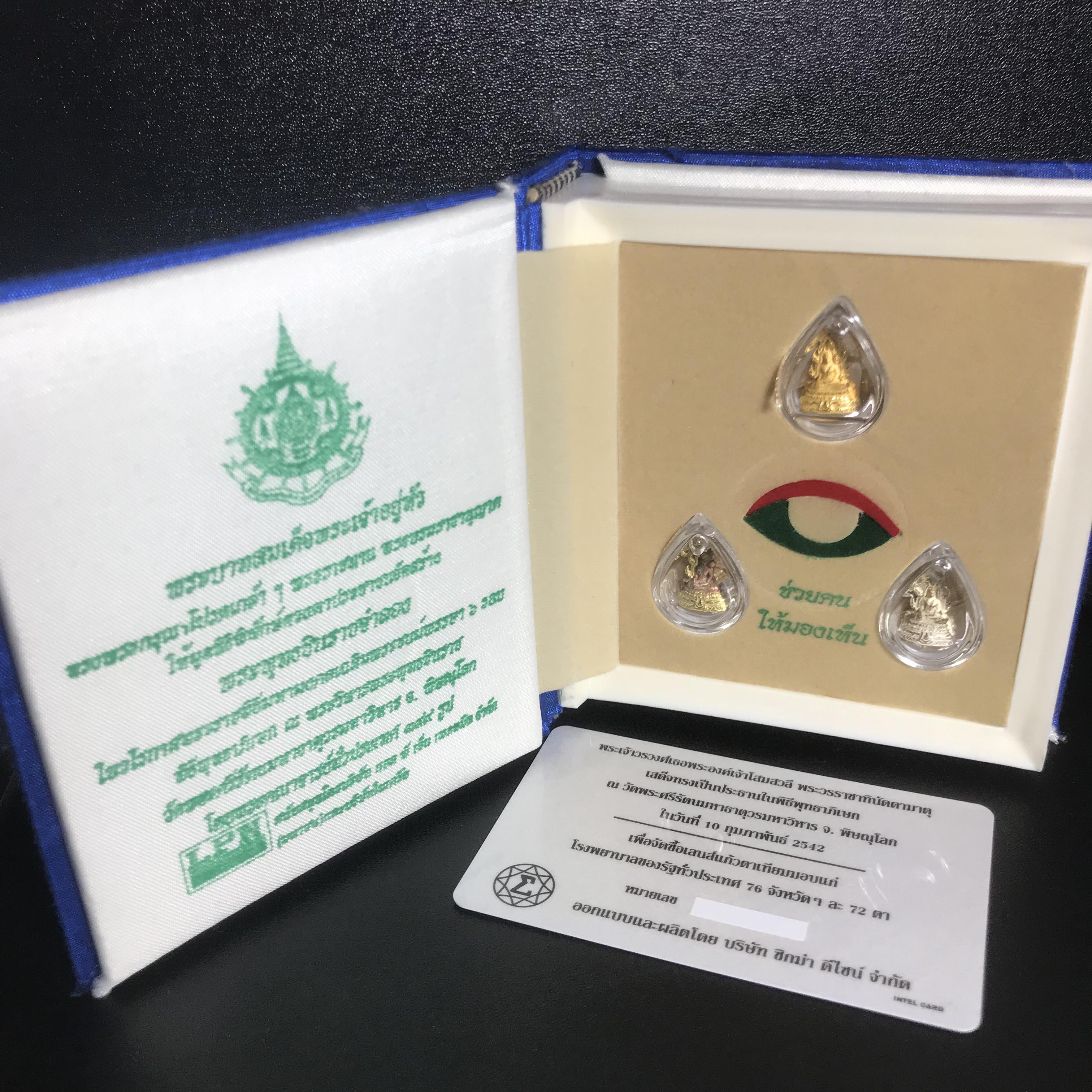 พระพุทธชินราช ภปร. ในวโรกาสพระราชพิธีมหามงคล เฉลิมพระชนมายุ6รอบ 5ธันวาคม2542 ชุดทองคำ เงิน สามกษัตริย์ พิมพ์เล็กครบชุด(3องค์)พร้อมกล่องบรรจุและการ์ดใบรับรอง