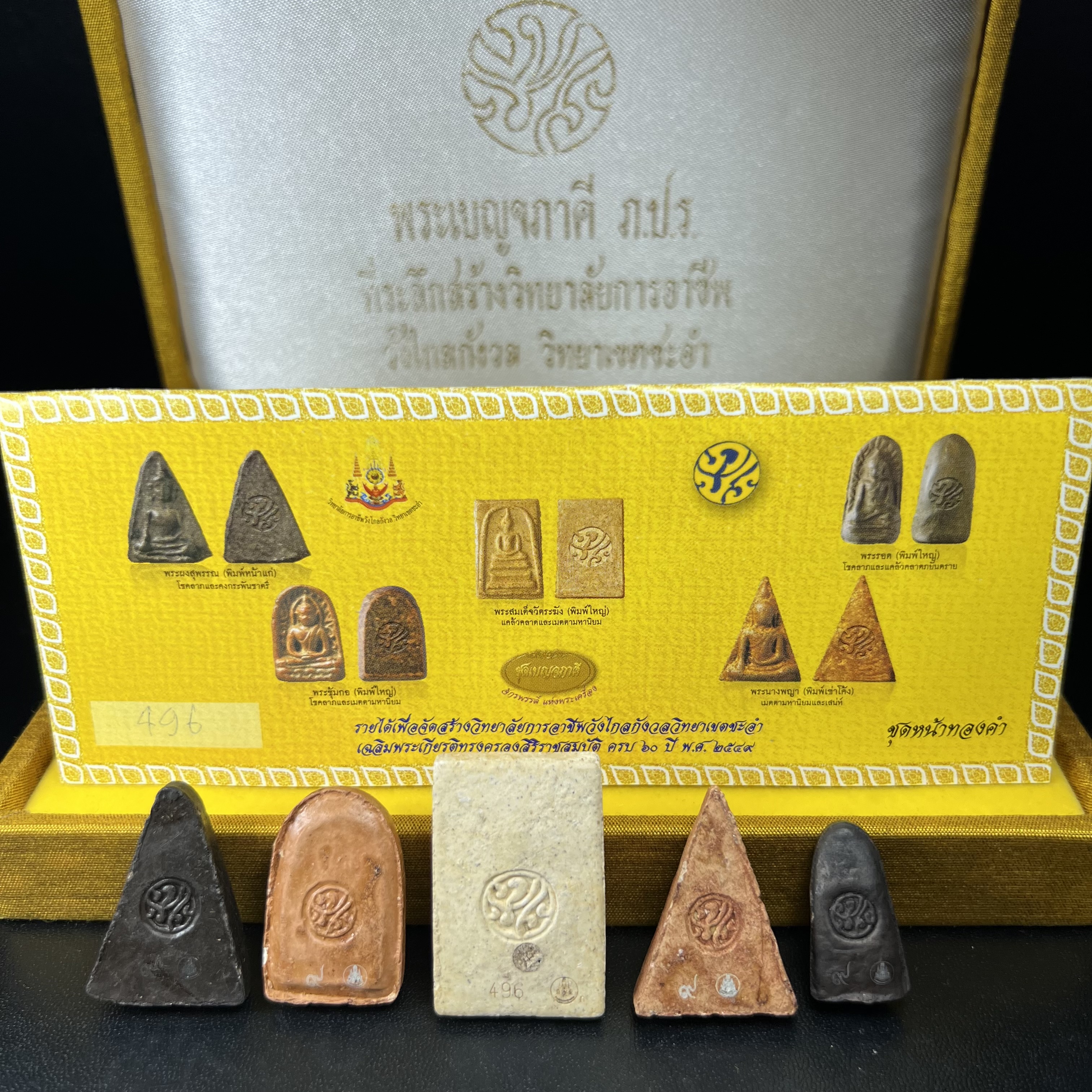 ชุดเบญจภาคี ภ.ป.ร. เฉลิมพระเกียรติ ฉลองสิริราชสมบัติครบ 60 ปี ชุดพิเศษกรรมการ(ชุดหน้าทองคำ)หายาก พิธีมหาพุทธาภิเษก ในวันที่ 29 พ.ย.2549 ณ วัดพระศรีรัตนศาสดาราม กทม. ซึ่งมีพระราชาคณะและเกจิอาจารย์จากทั่วประเทศร่วมพิธี(พิธีใหญ่)1ใน 999 ชุด