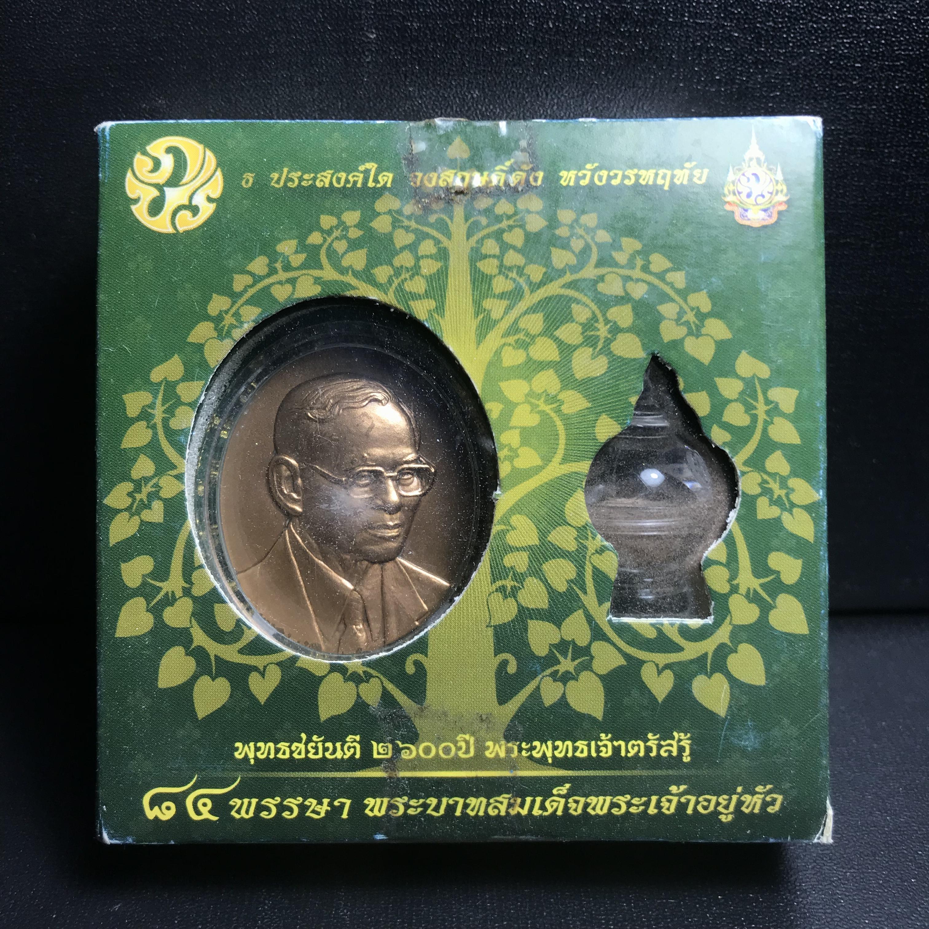 เหรียญพระบรมรูปหล่อพระบาทสมเด็จพระเจ้าอยู่หัว 84 พรรษา เนื้อทองแดงรมดำขัดวินอล พิมพ์กลาง(29*35 มม.)(บรรจุมวลสารจิตรลดา เส้นเกษา(เส้นผม)รัชกาลที่9 พระราชทาน)