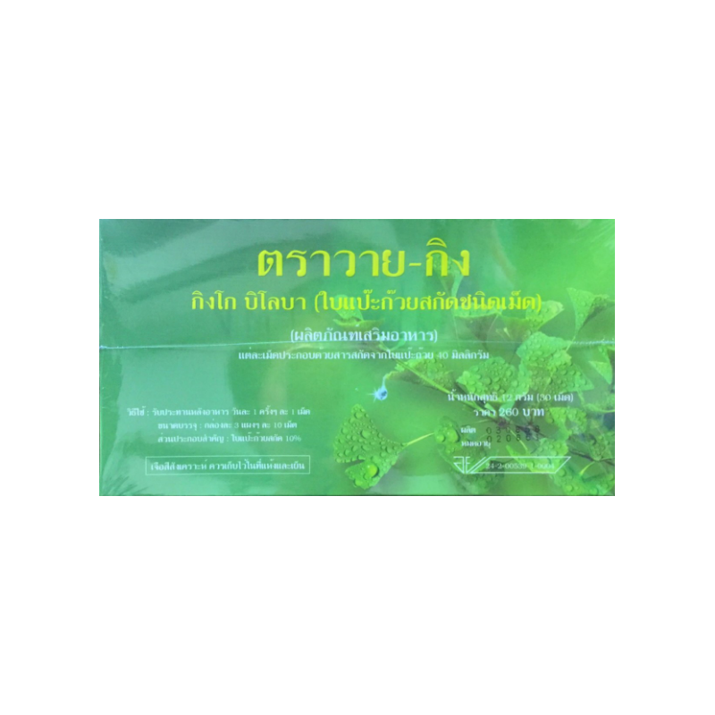 วาย-กิง กิงโก บิโลบา 30 เม็ด