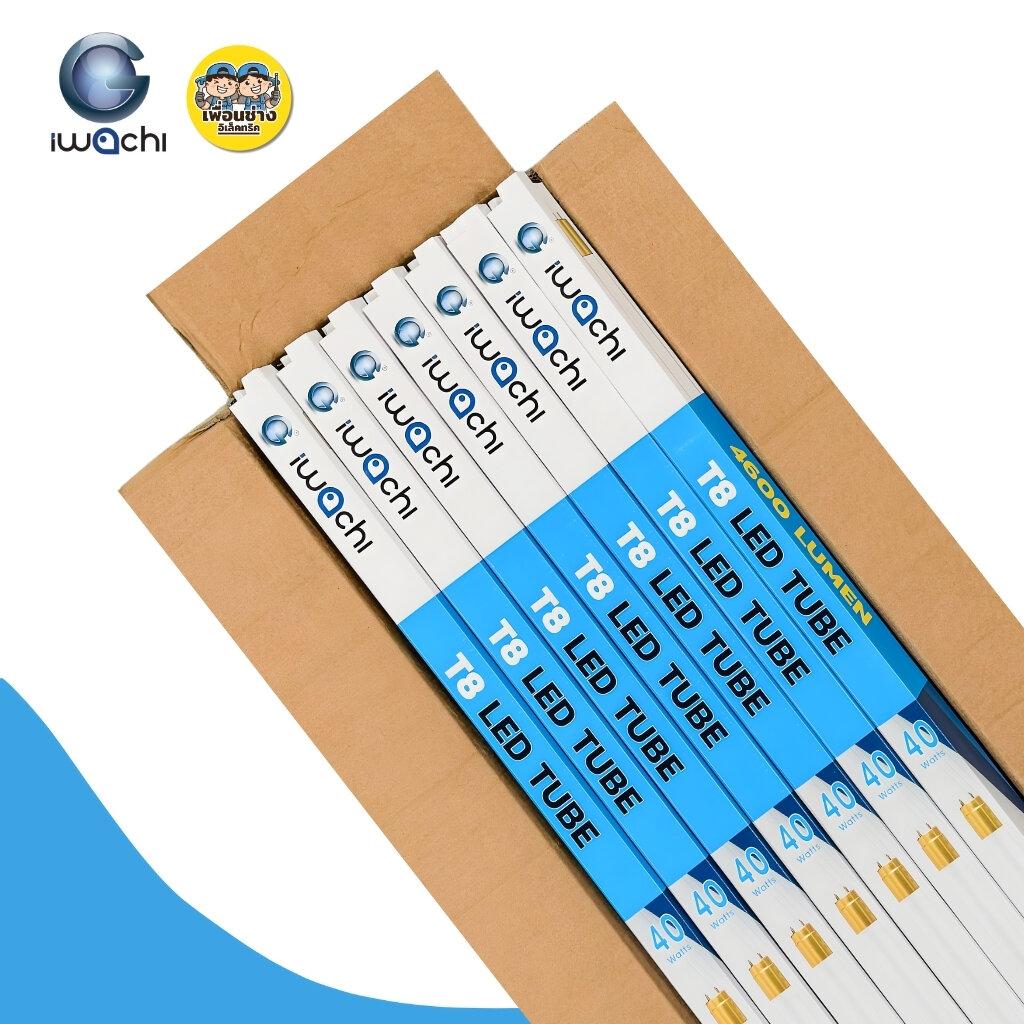**เฉพาะหลอด** IWACHI ยกลัง เฉพาะหลอด T8 รุ่น TUBE LED 20W 40W ยกลัง 30 หลอด ไฟเข้า 2 ทาง