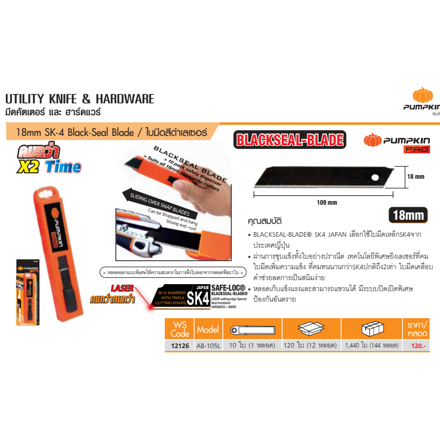 Pumpkin มีดคัตเตอร์ ORIGIN ใบมีดเลเซอร์ สีดำ SK4 รุ่น Push Lock คัตเตอร์ 13135 PTT-OG19P มีด พัมคิน ฟักทอง ใบมีด