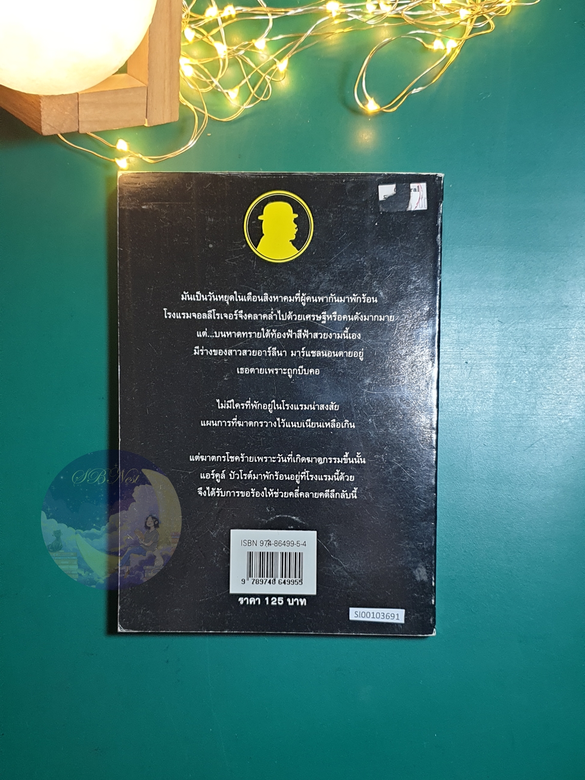 ภาพลวงตา (Evil Under The Sun) / Agatha Christie (อกาธา คริสตี้)