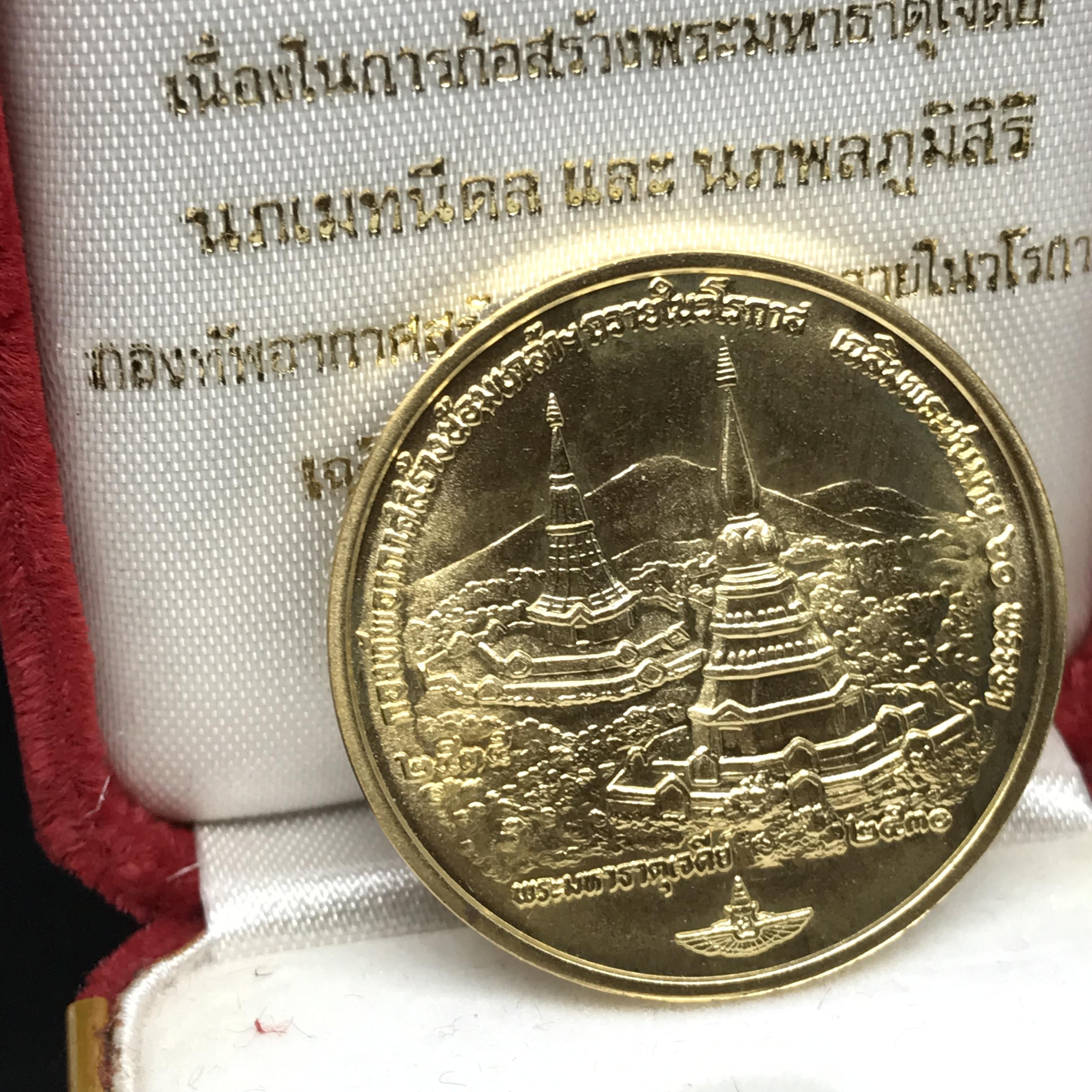 เหรียญในหลวง-ราชินี ที่ระลึกพระมหาธาตุเจดีย์ มหามงคล 60 พรรษา กองทัพอากาศ เนื้อทองคำ(30กรัมพิม์ใหญ่)พร้อมกล่องเดิม