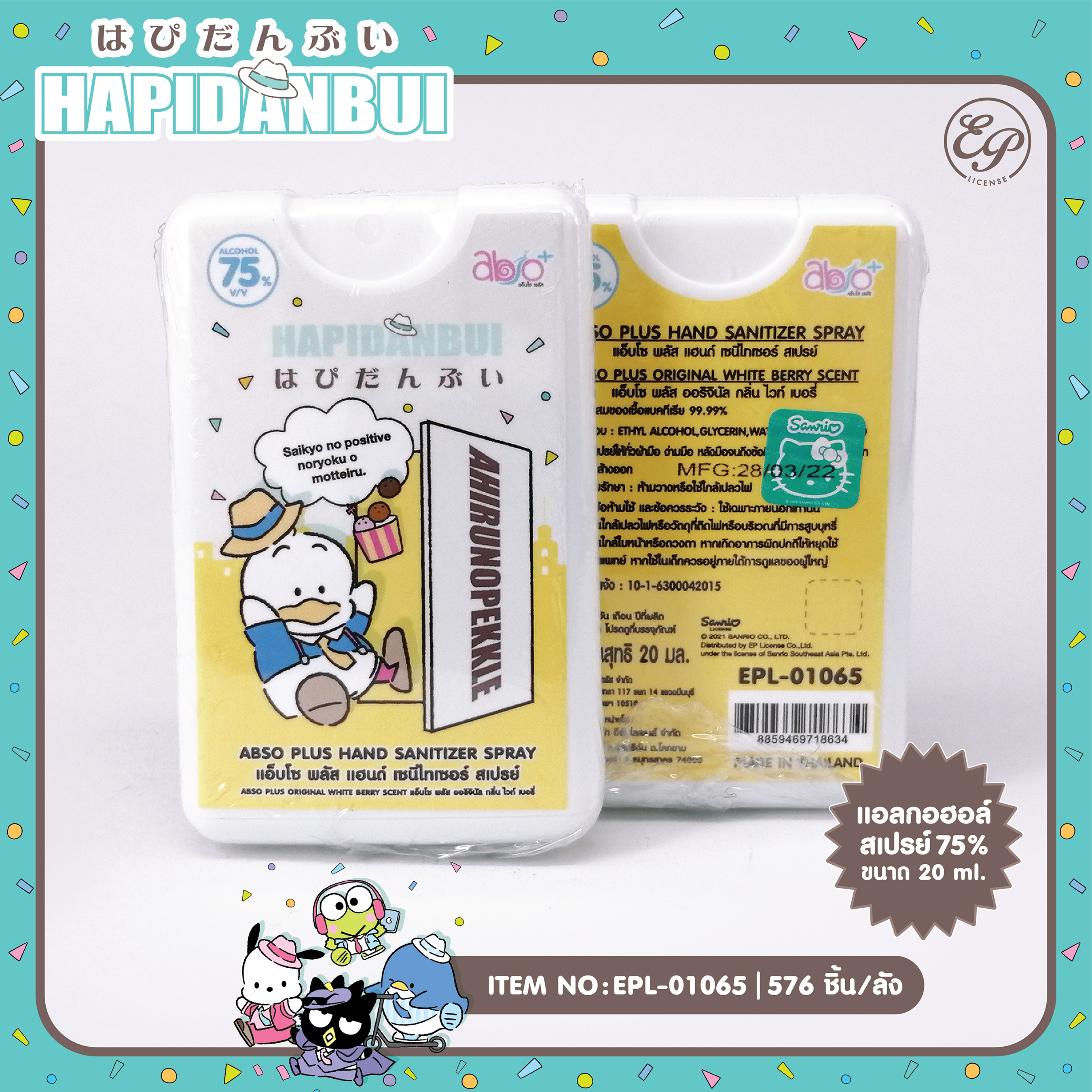 EPL-01065 ผลิตภัณฑ์สเปรย์อนามัย 20ml Pekkle โหลละ 180 บาท 12 ชิ้น