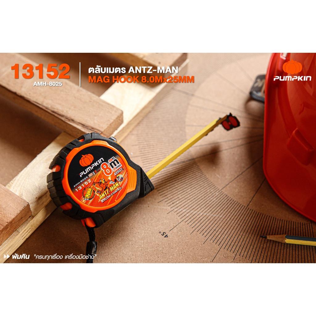 Pumpkin 13152 ตลับเมตร ANTZ-MAN MAG HOOK 8.0Mx25MM AMH-80 สายเทปหุ้มไนลอน Nylon wrap และ Nylon Coated