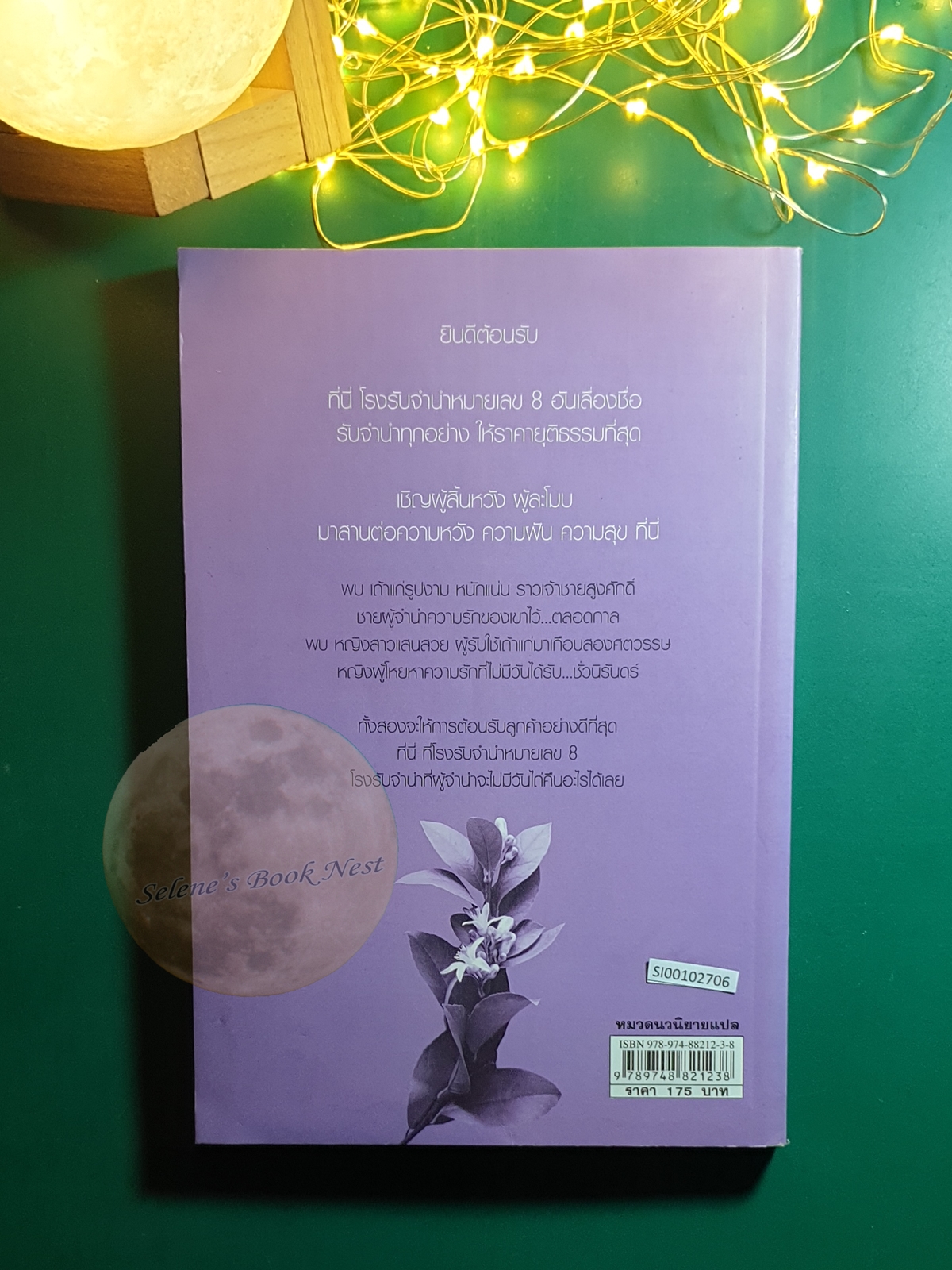 โรงรับจำนำหมายเลข 8 / Zita Law