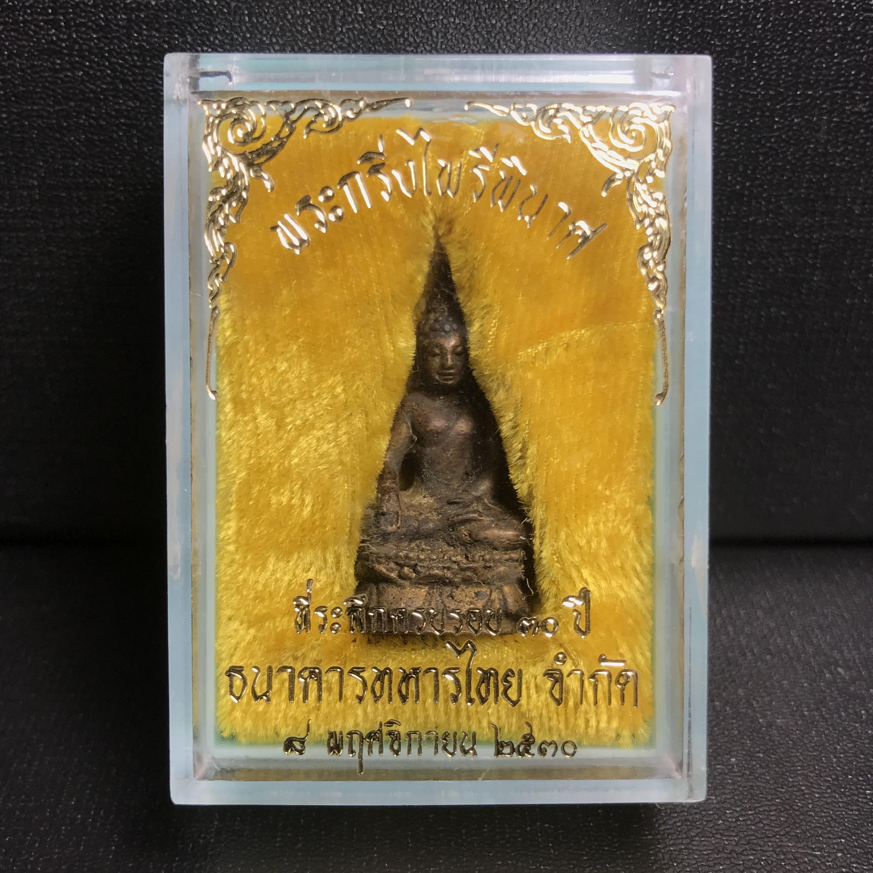 พระกริ่งไพรีพินาศ วัดบวรนิเวศ ปี2530 เนื้อทองผสม ที่ระลึกครบรอบ30ปี ธนาคารทหารไทย (มีส่วนผสมของชนวนเก่าของไพรีพินาศรุ่นแรก)อานุภาพยิ่งใหญ่ กำราบศัตรูพ่ายสิ้น พระไพรีพินาศ