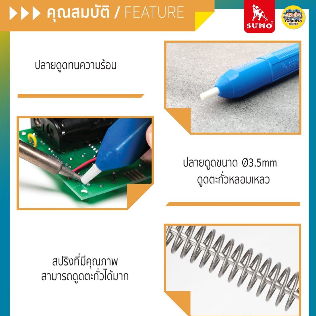 SUMO ที่ดูดตะกั่ว รุ่น 880 ตัวดูดตะกั่วแบบปั๊ม แผงวงจร