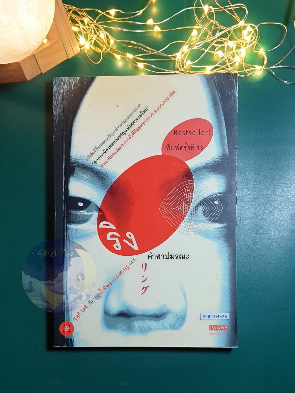 (SET) The Ring / Suzuki Koji (ซุสุกิ โคจิ)